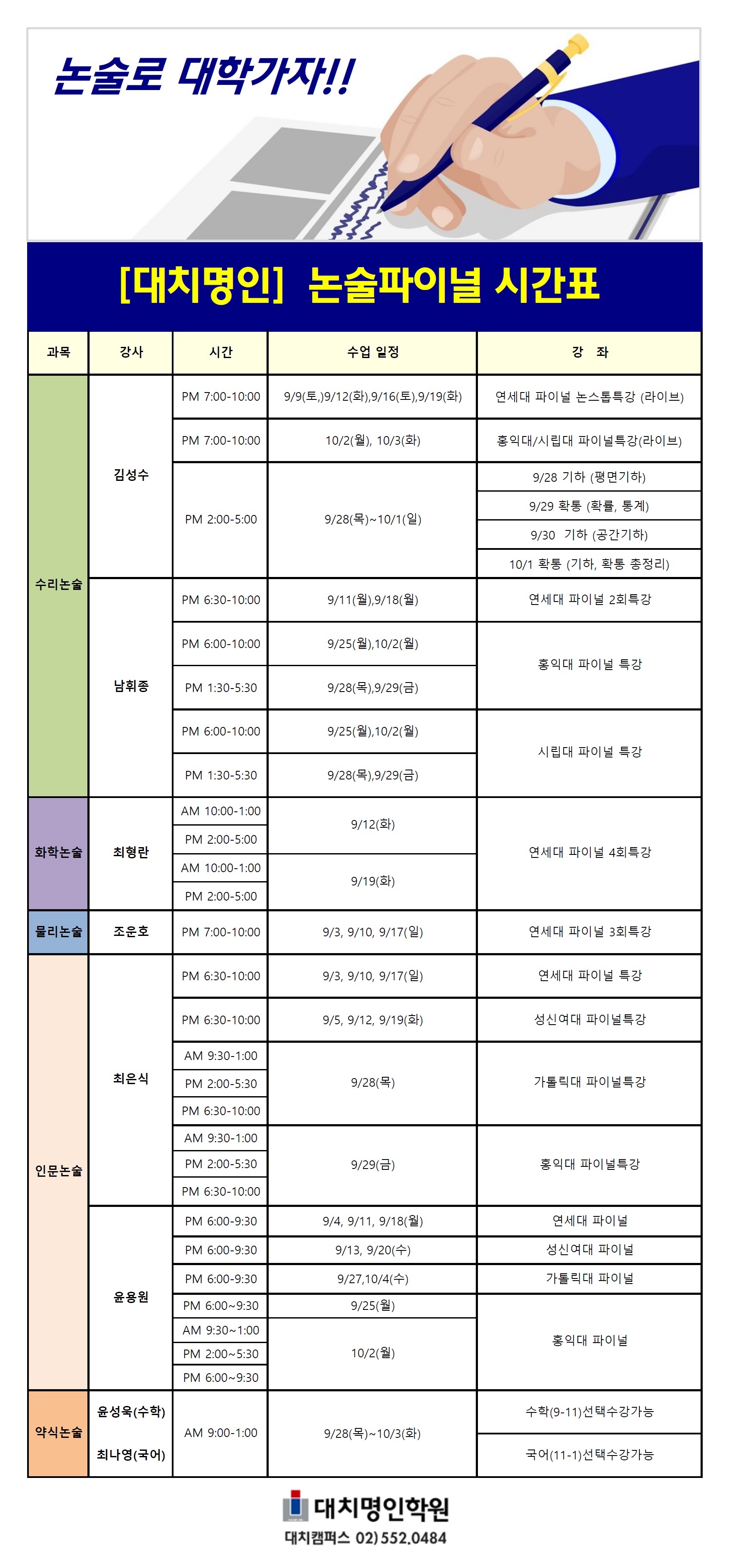 논술파이널