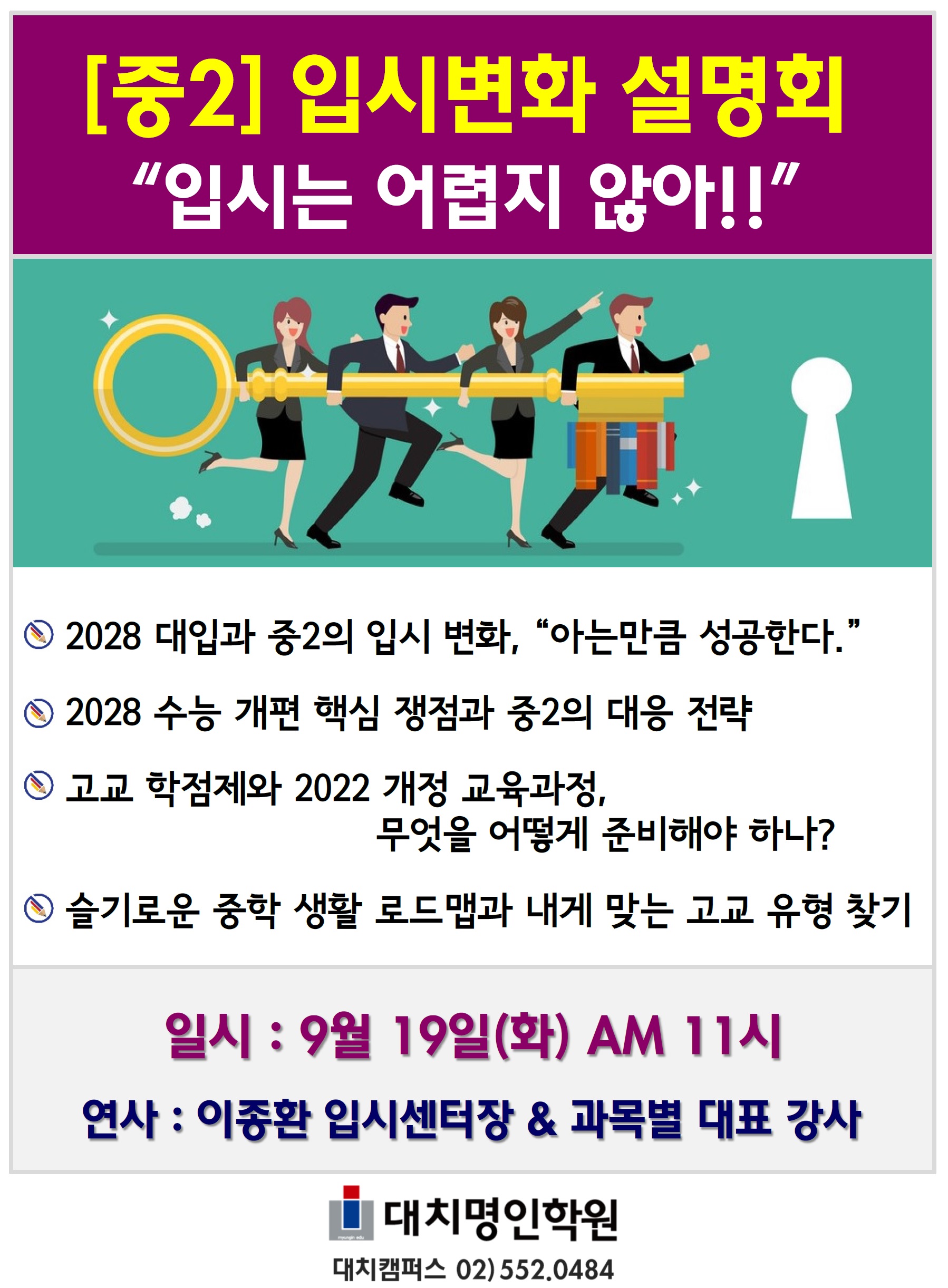 중2설명회