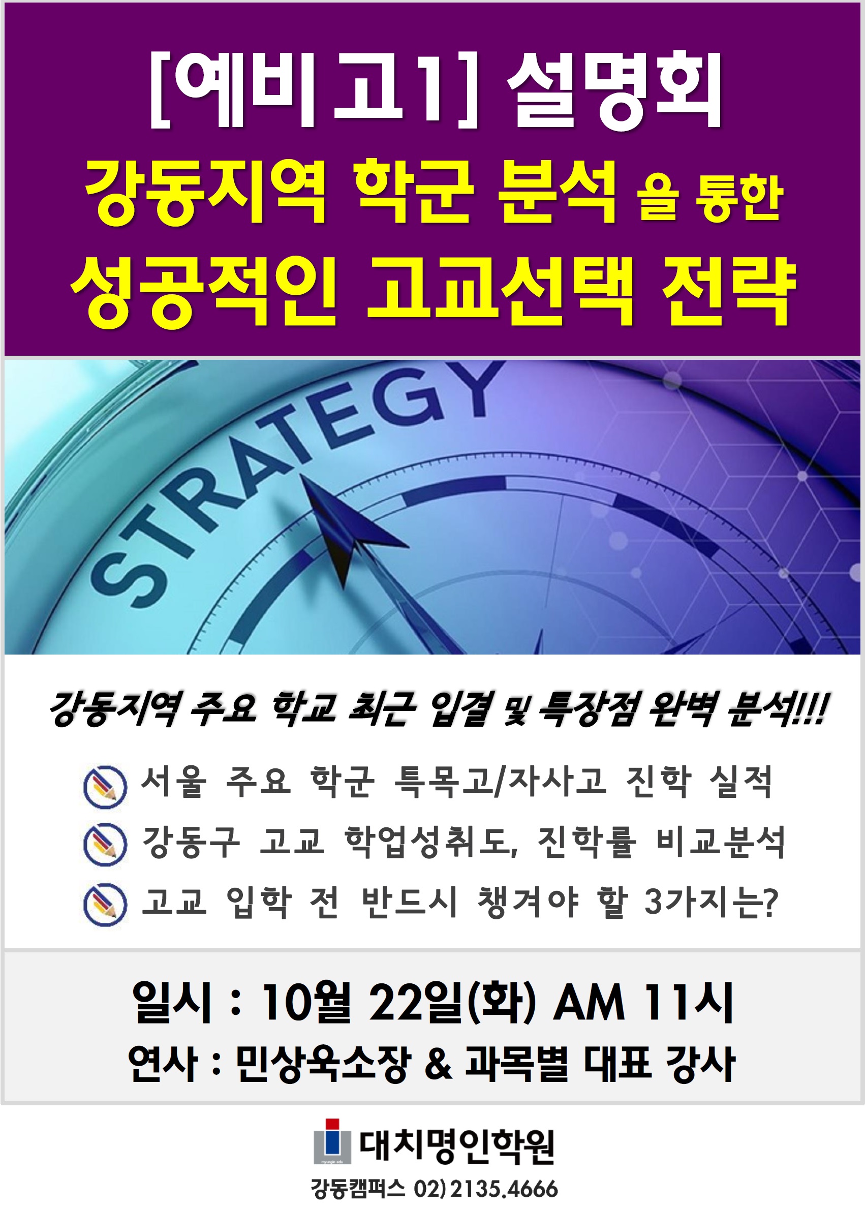 1022설명회