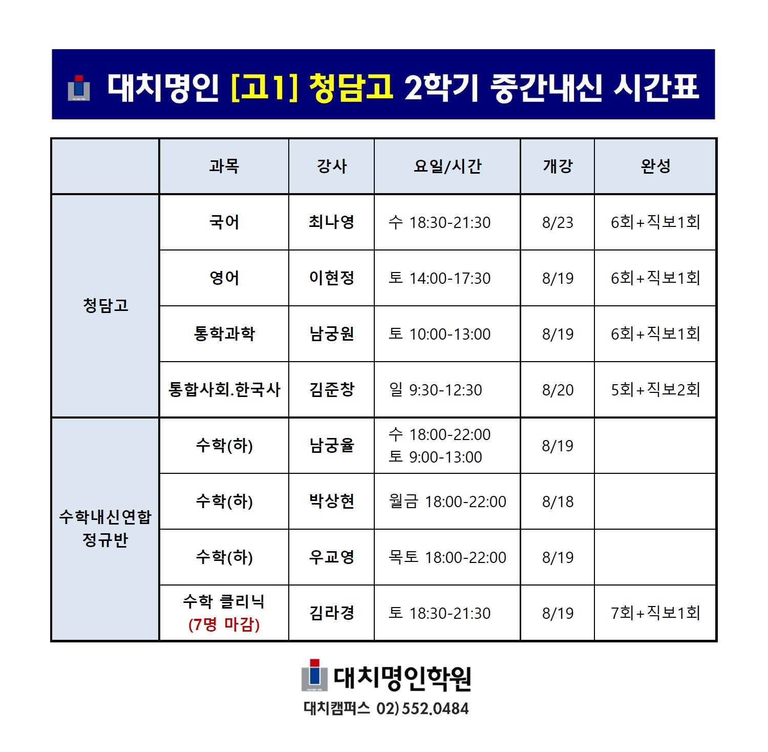 청담고1시간표