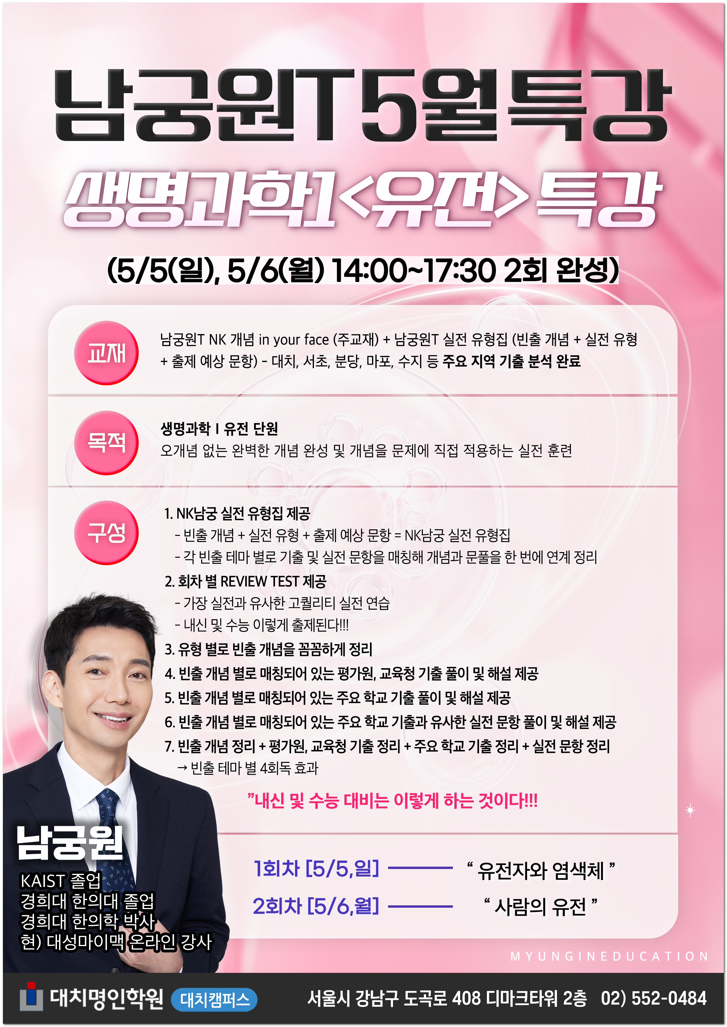 남궁원샘_유전특강