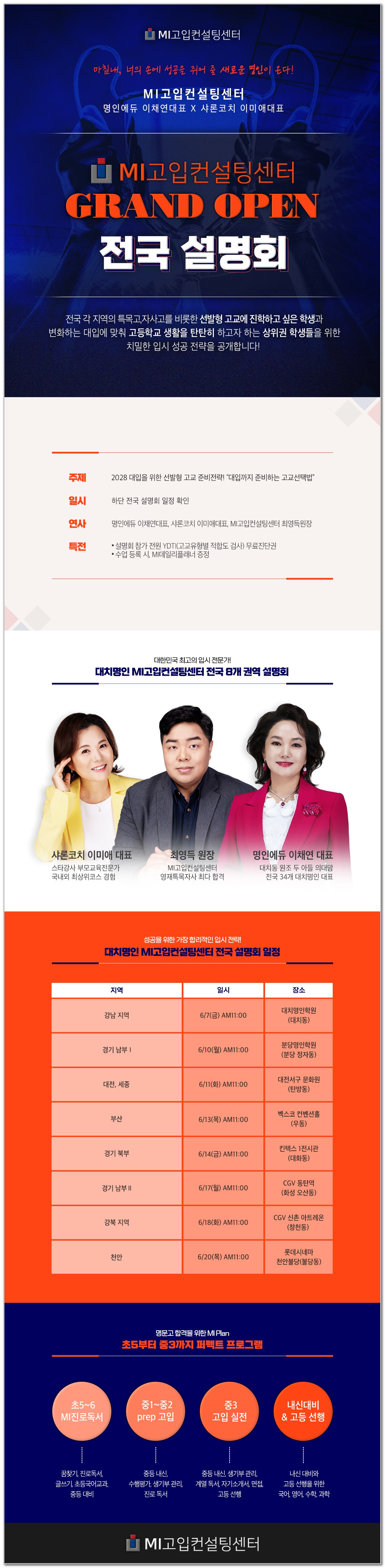 0607전국설명회