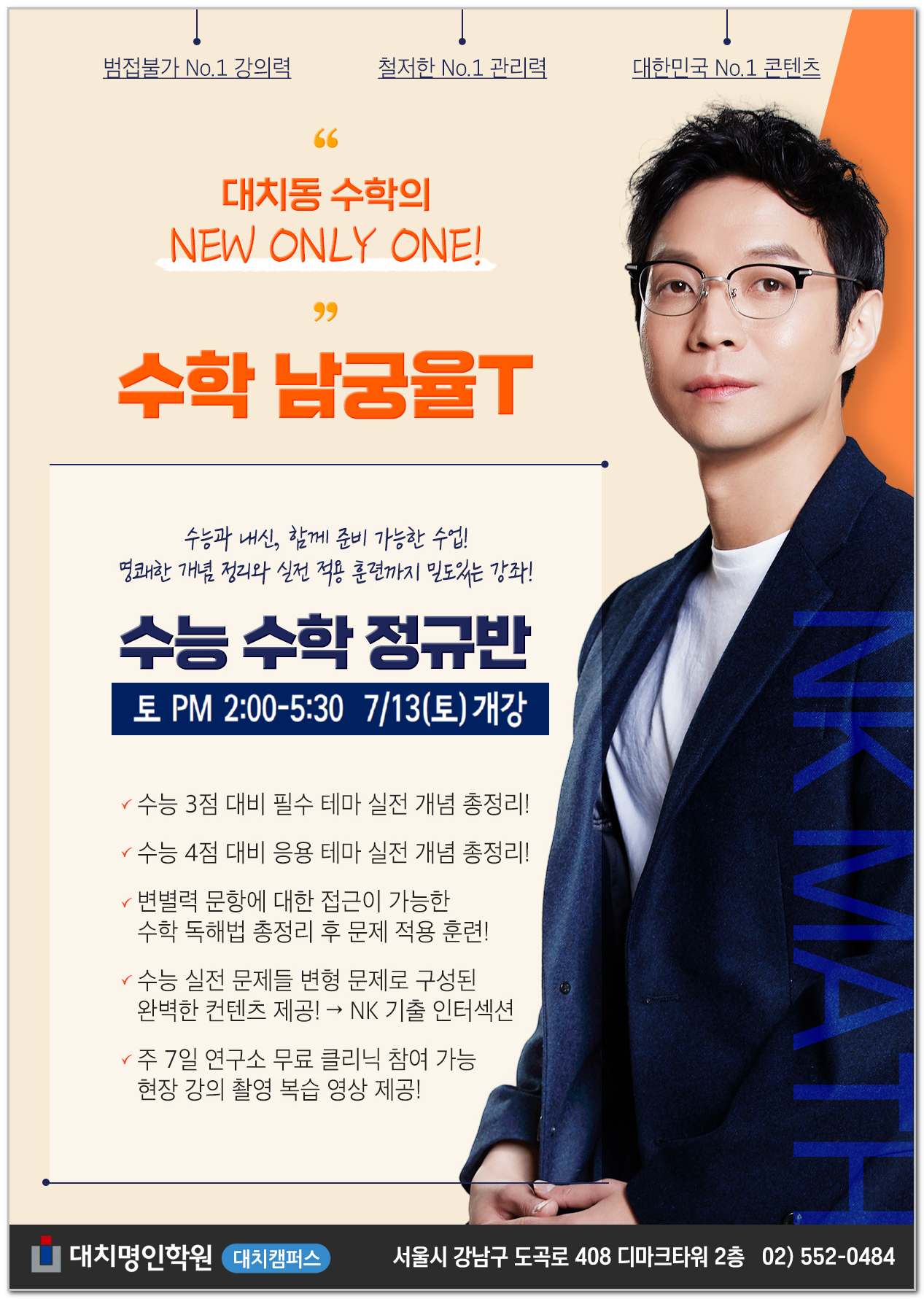 남궁율샘_수능수학