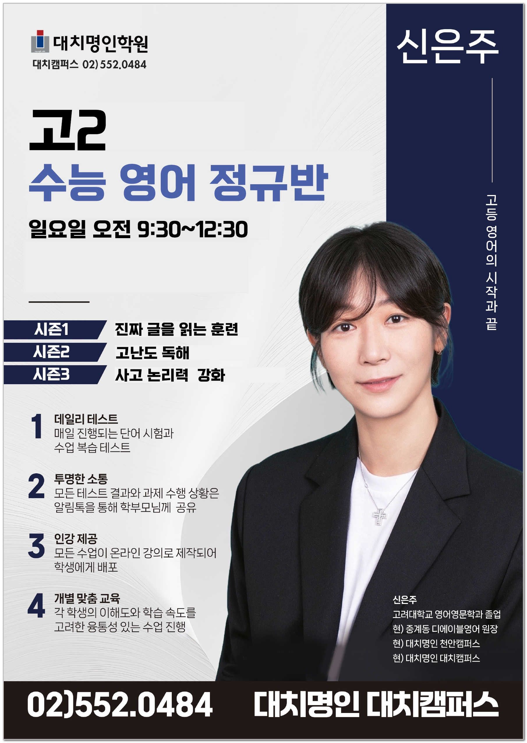 신은주샘_수능정규