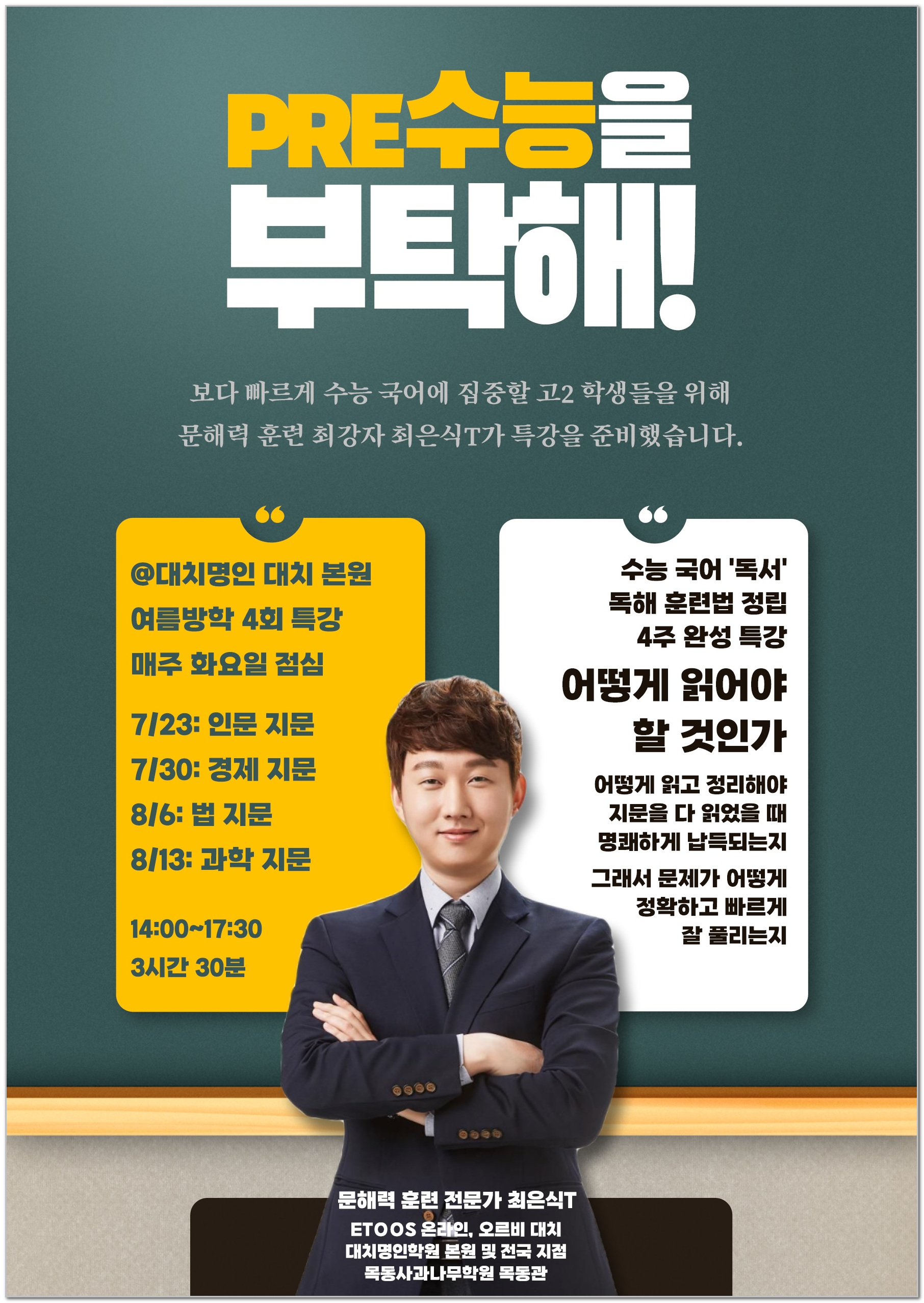 최은식샘_비문학특강