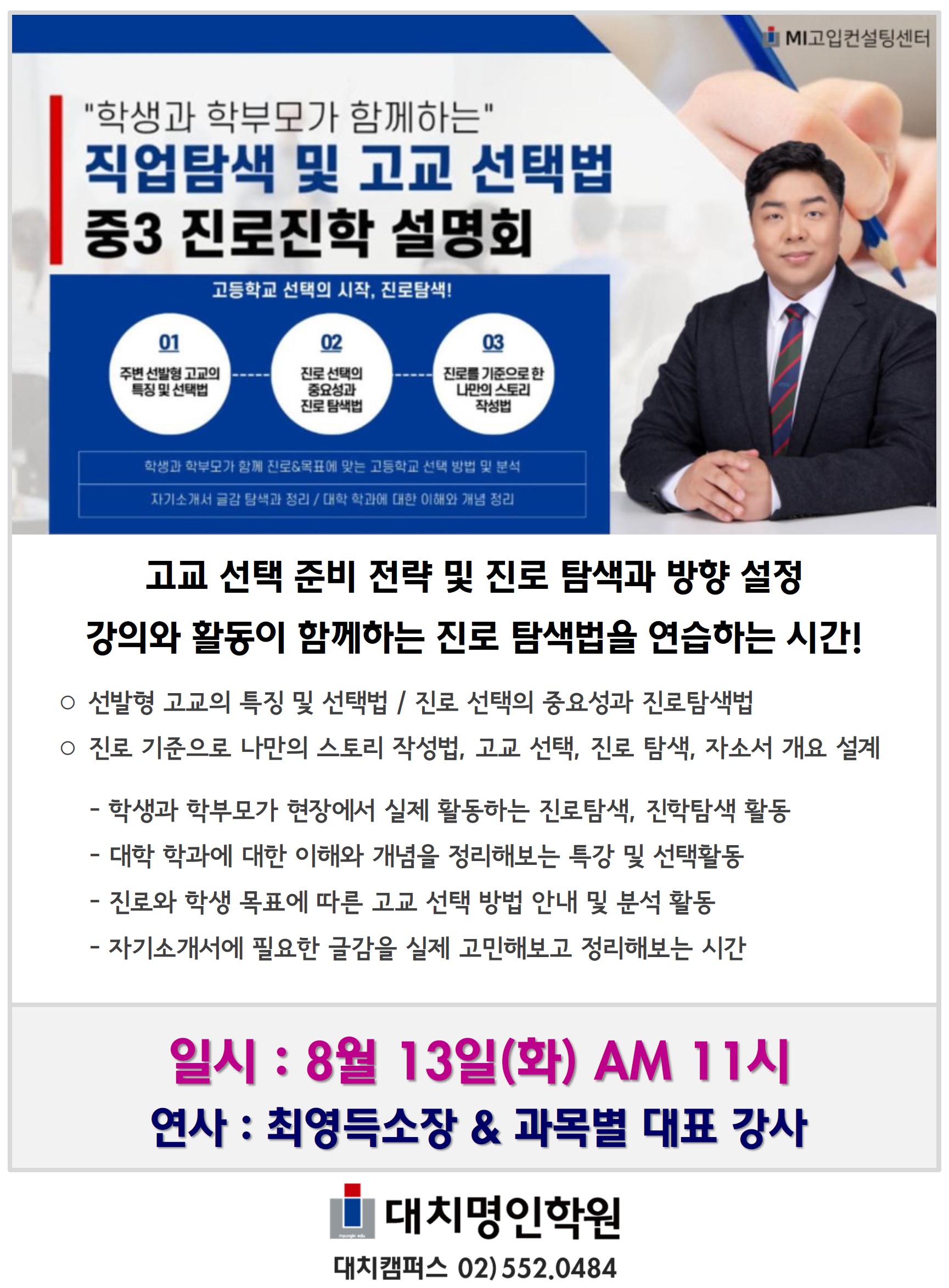 20240813_중등설명회