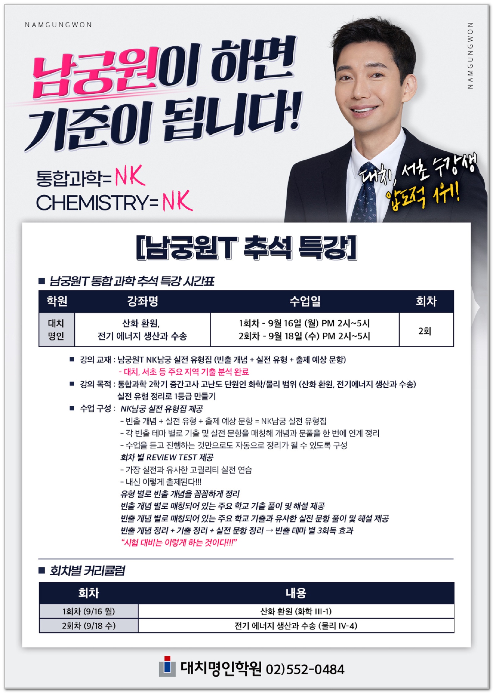 남궁원샘_추석특강