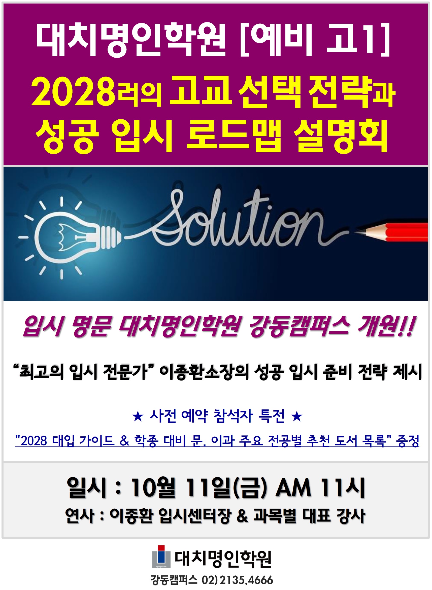 20241011_예비고1설명회