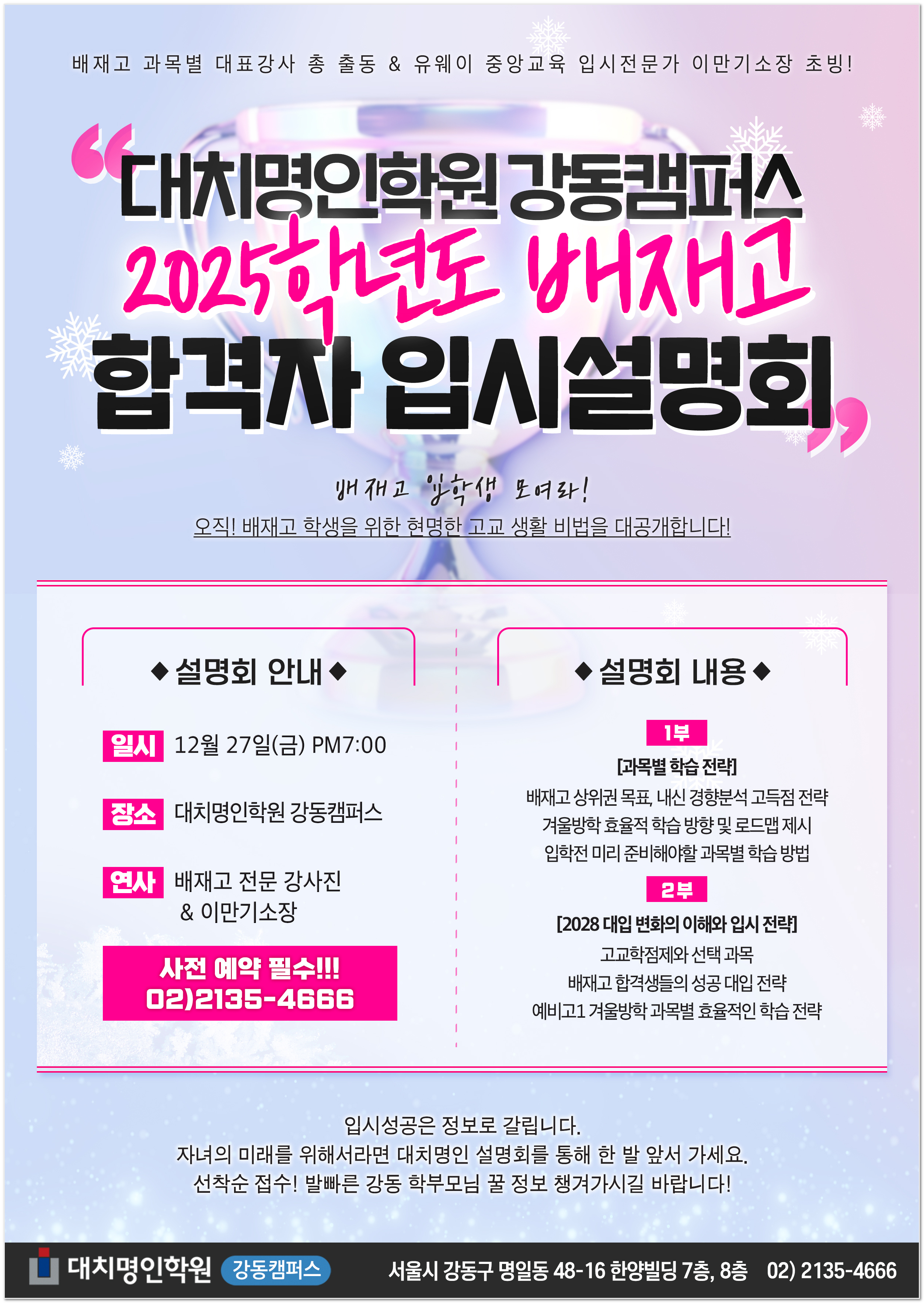 배재고합격자설명회