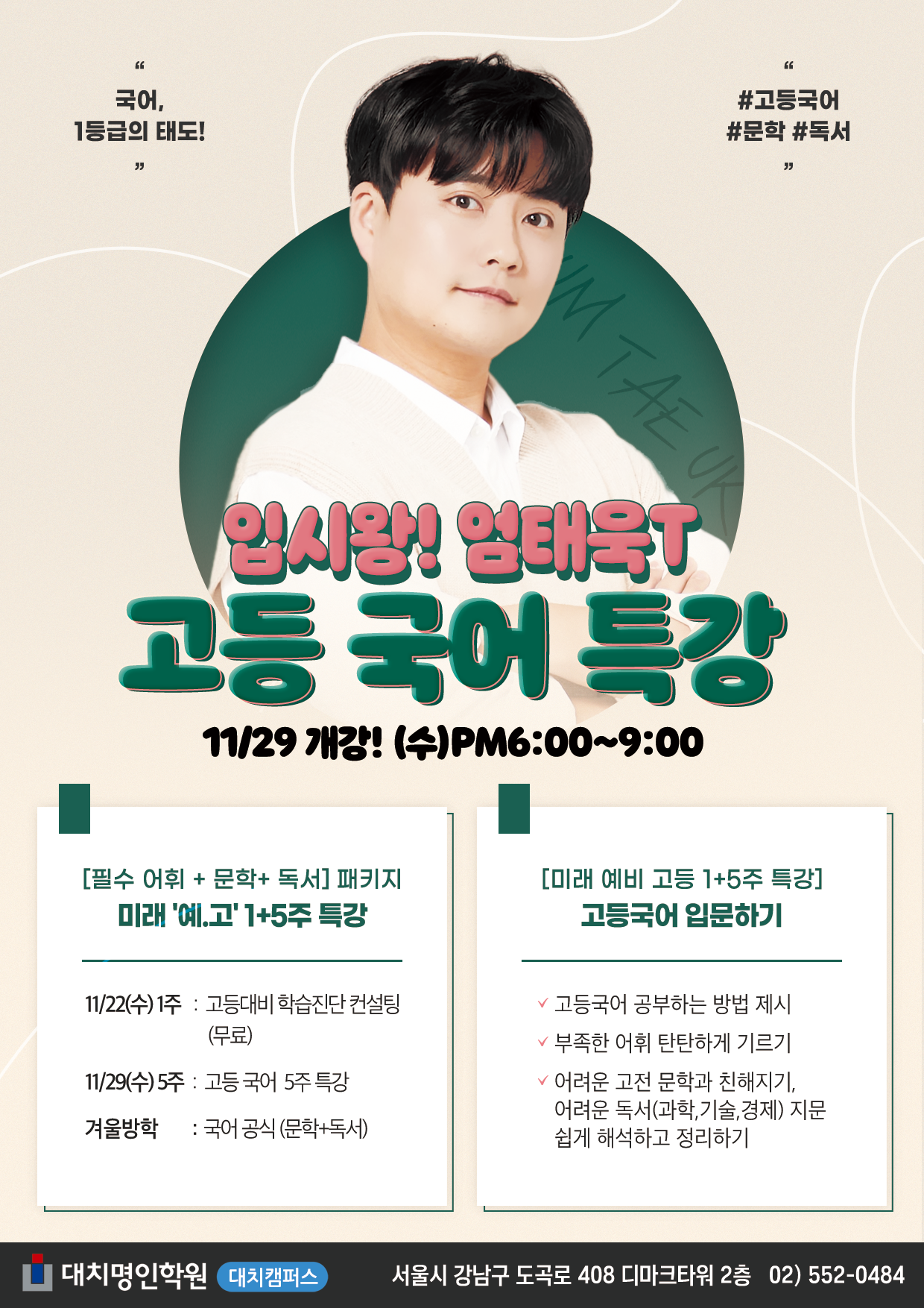 엄태욱샘(예비고1)