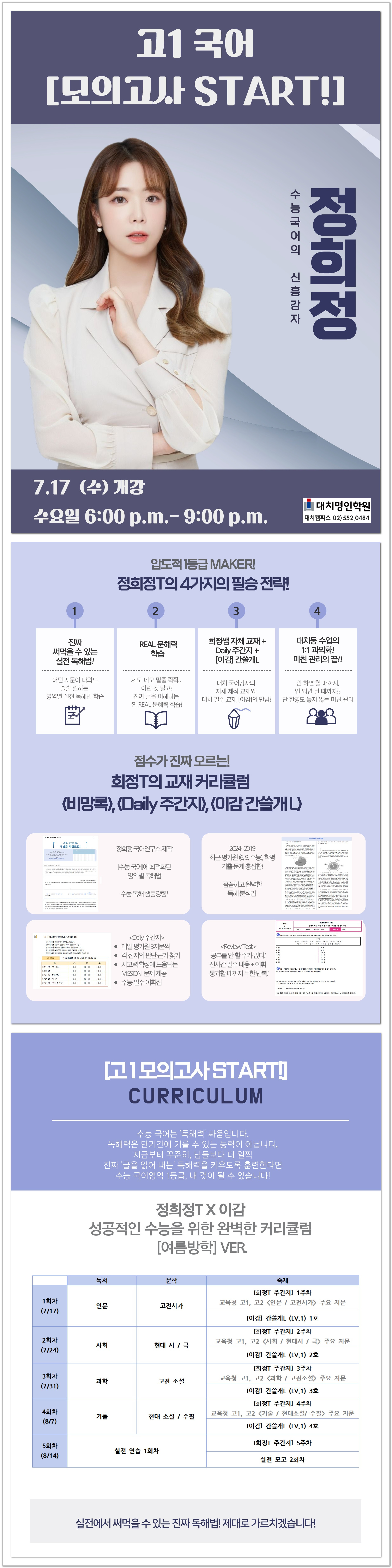 정희정샘_모의고사특강