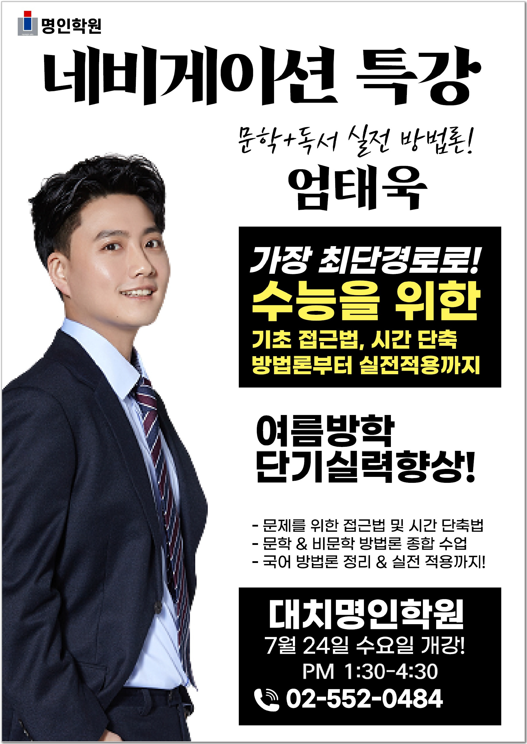 엄태욱샘_네비게이션