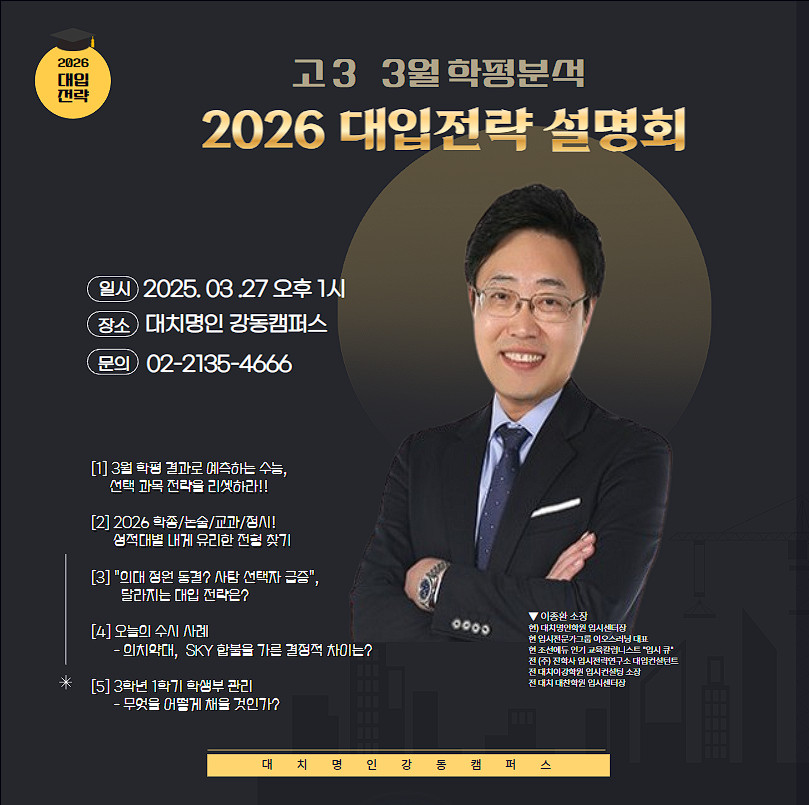 고3_설명회