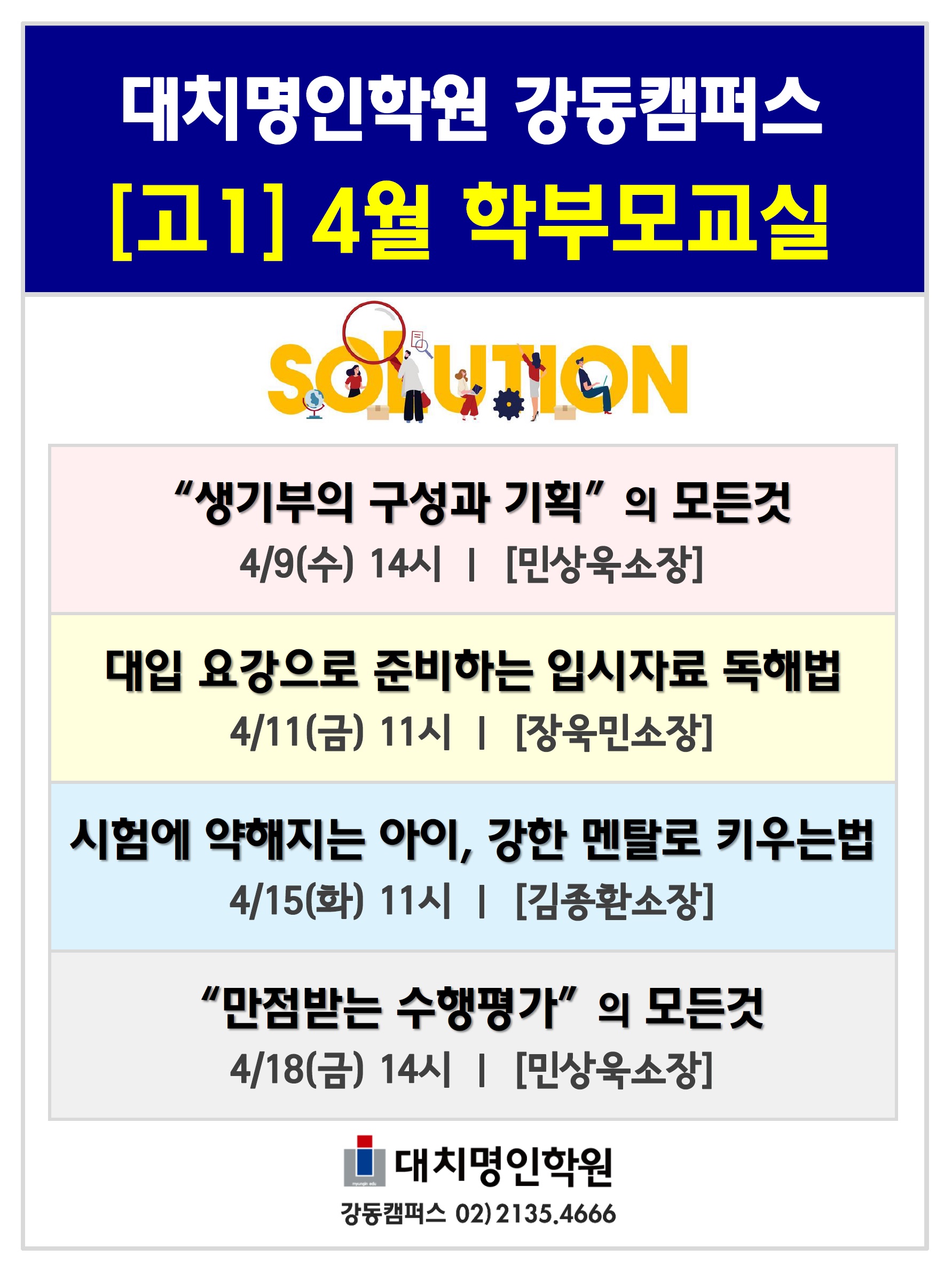 고1_4월학부모교실안내