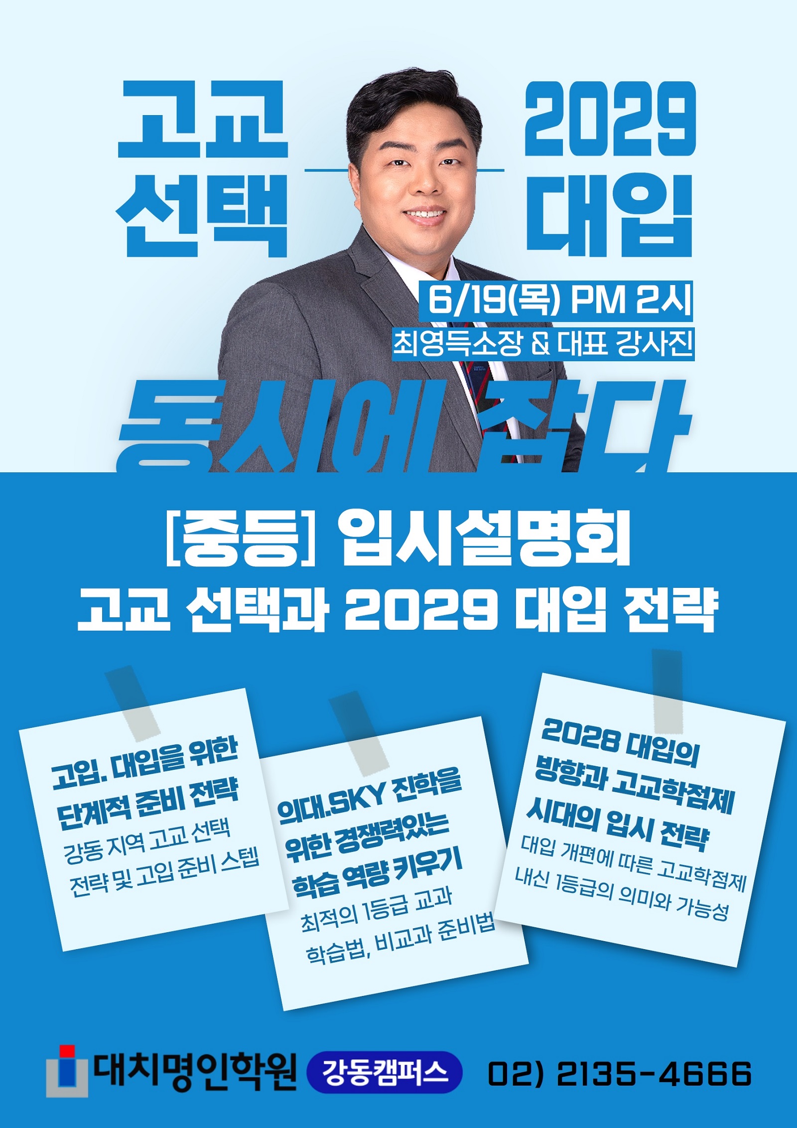 20250619_중등2차설명회