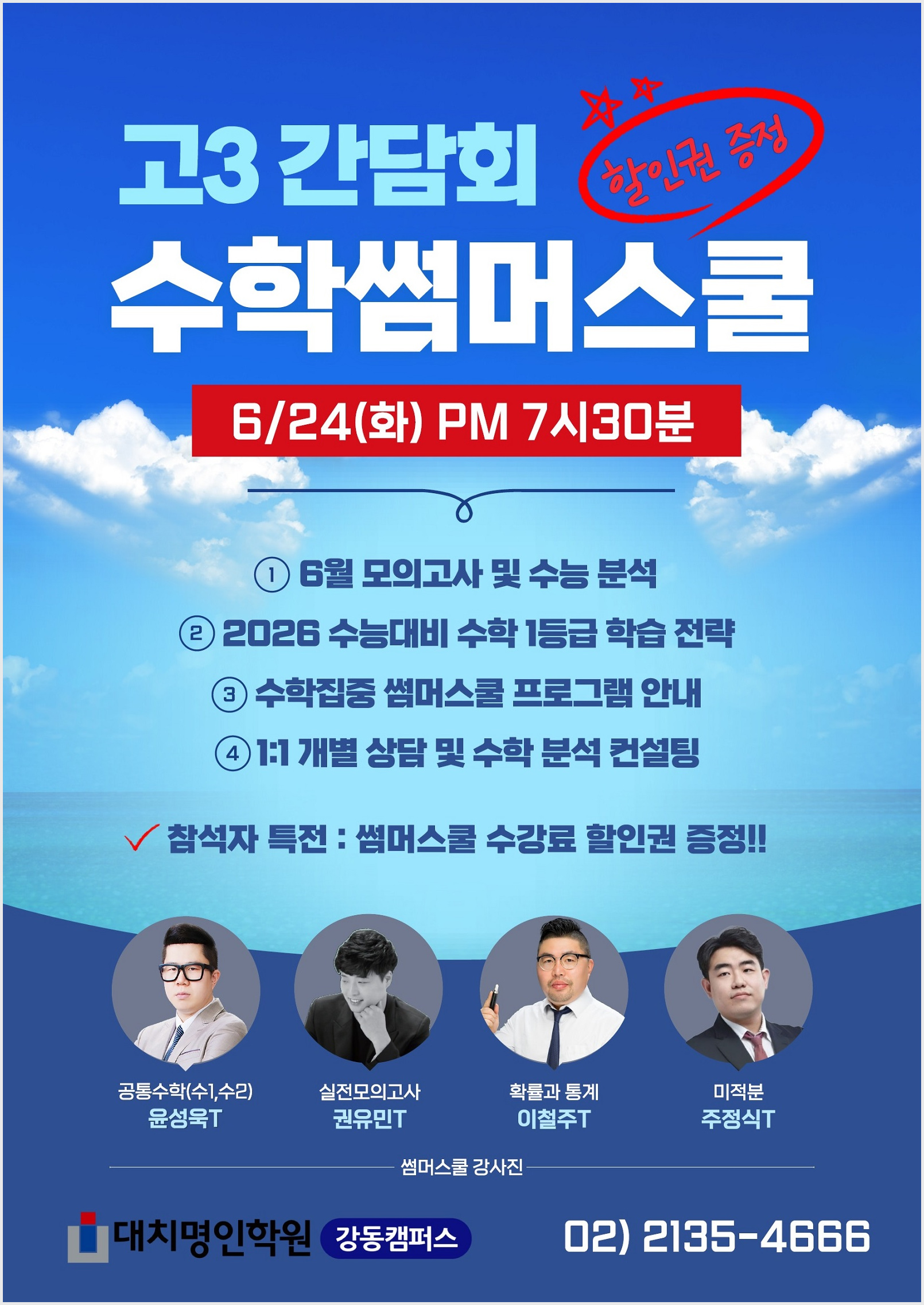 고3_수학썸머_간담회