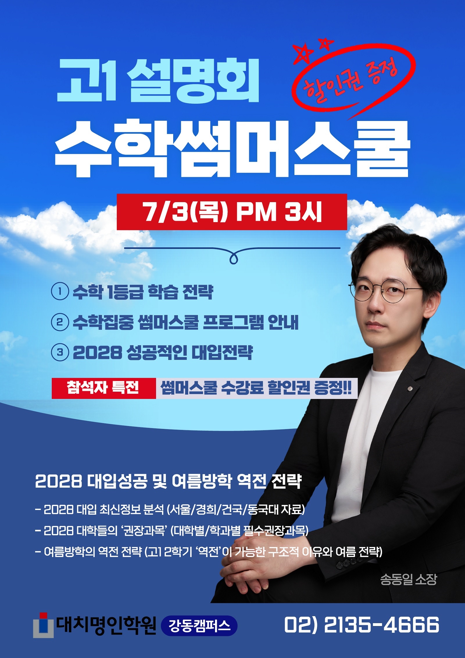 고1_썸머설명회
