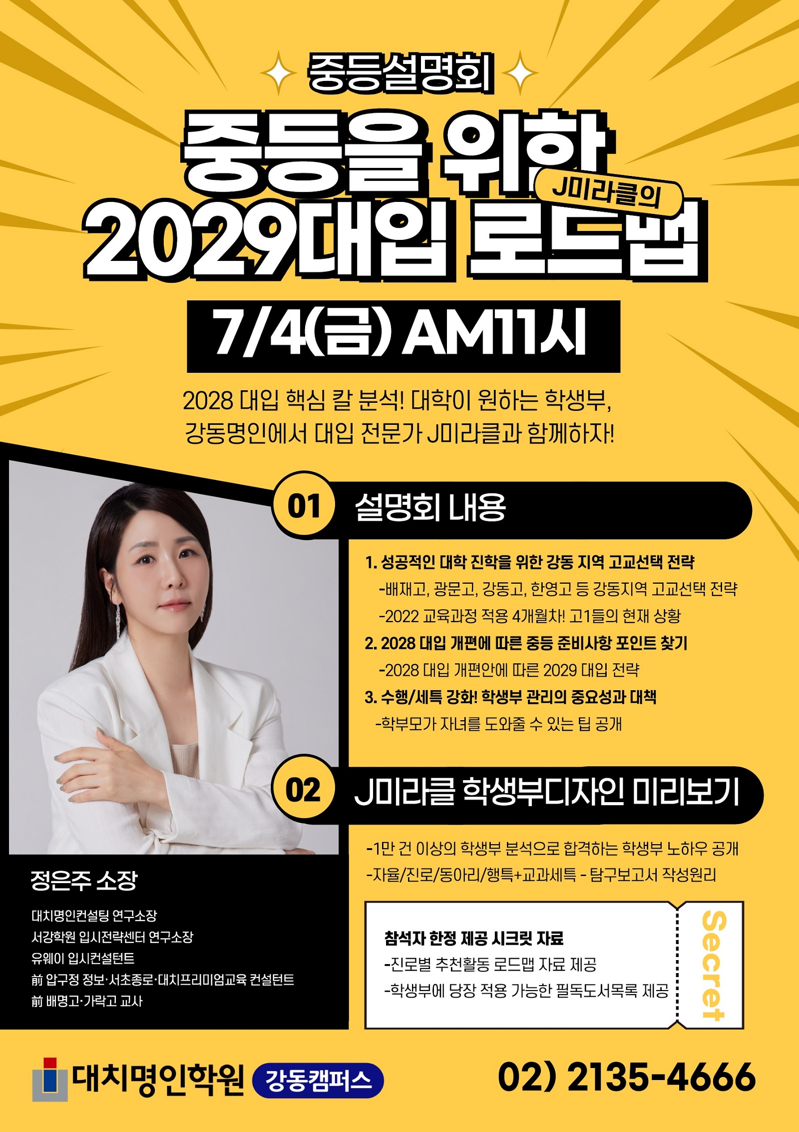 중등_0704설명회