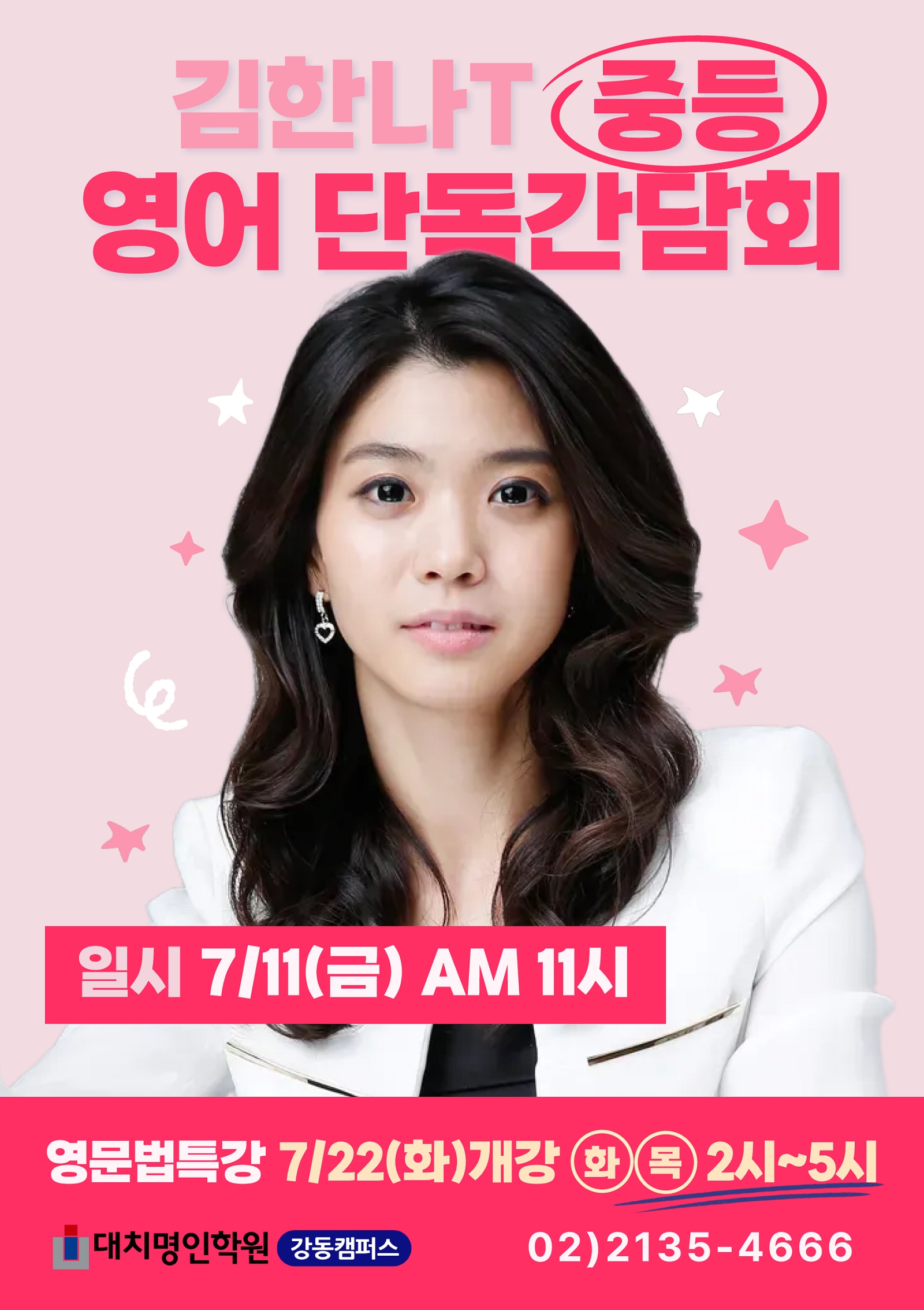 중등_영어_간담회