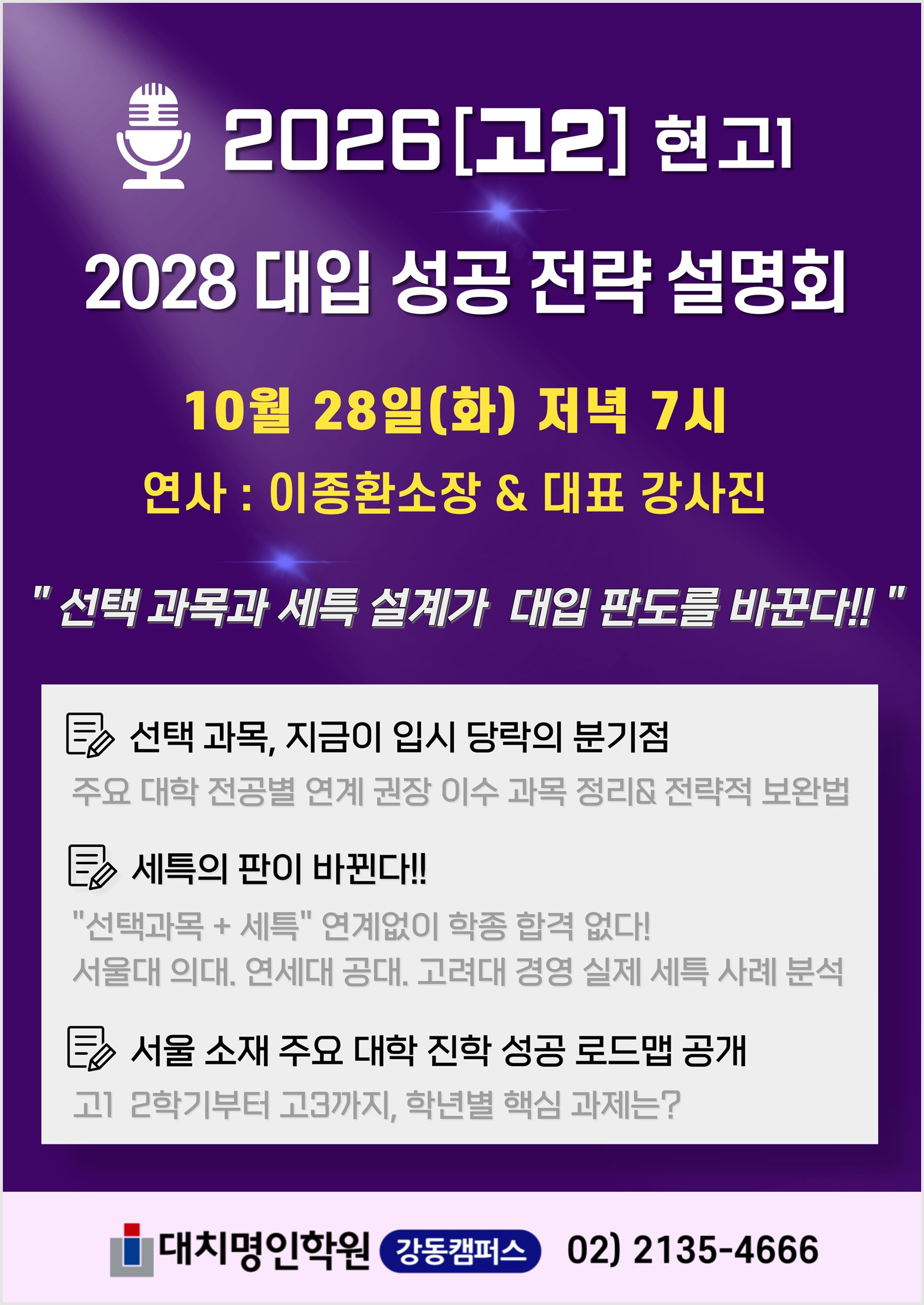 예비고2_1028설명회