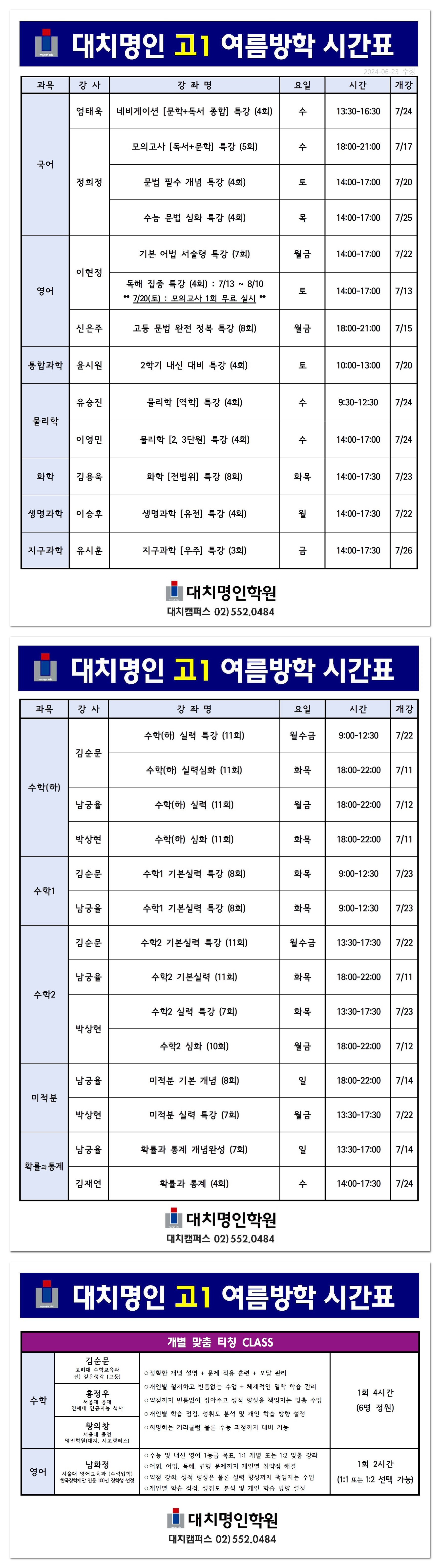 고1시간표