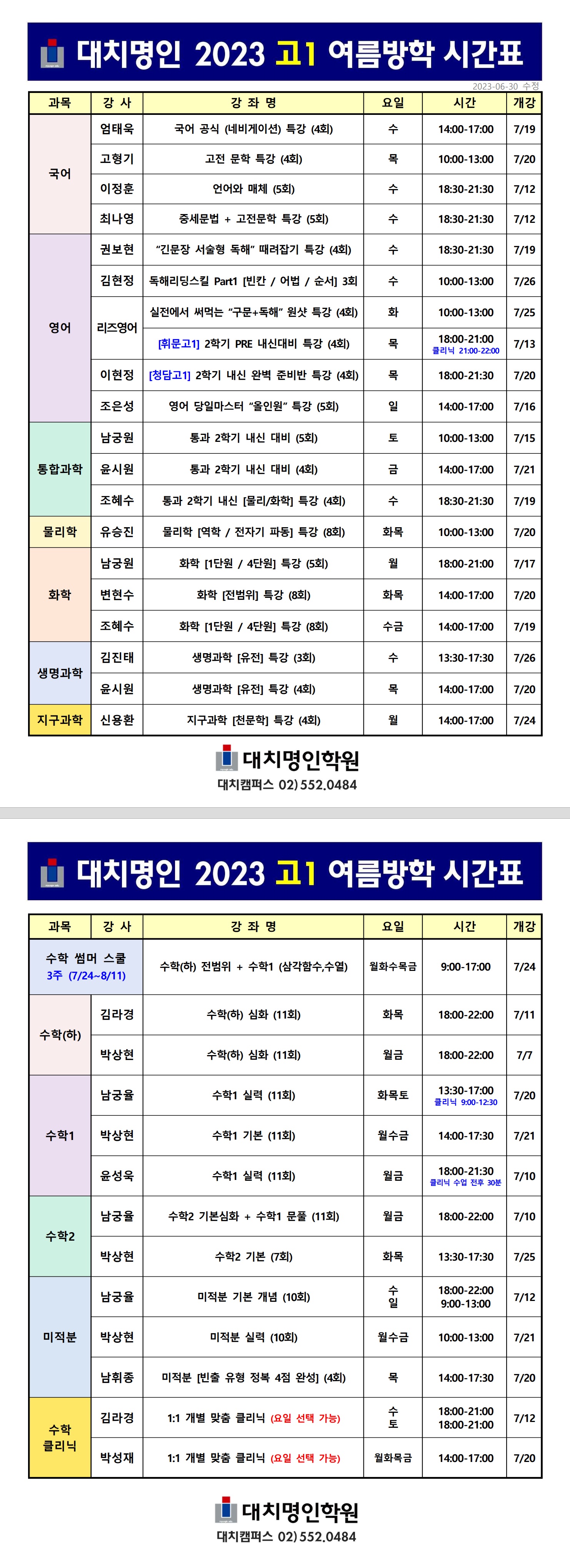 고1시간표