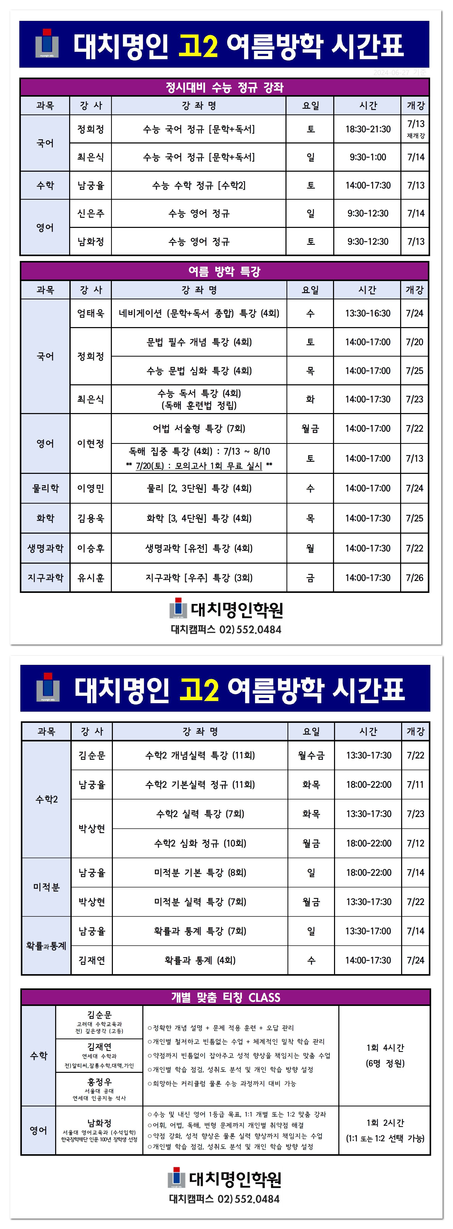 고2시간표