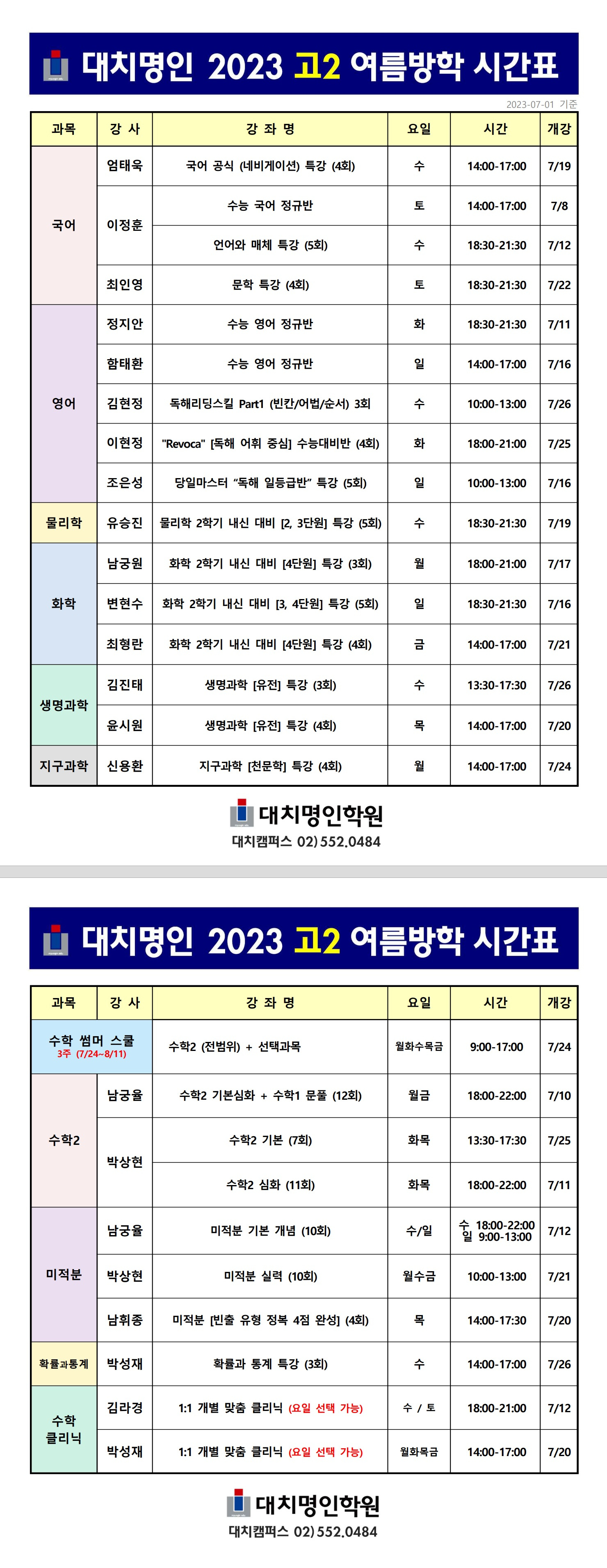 고2시간표