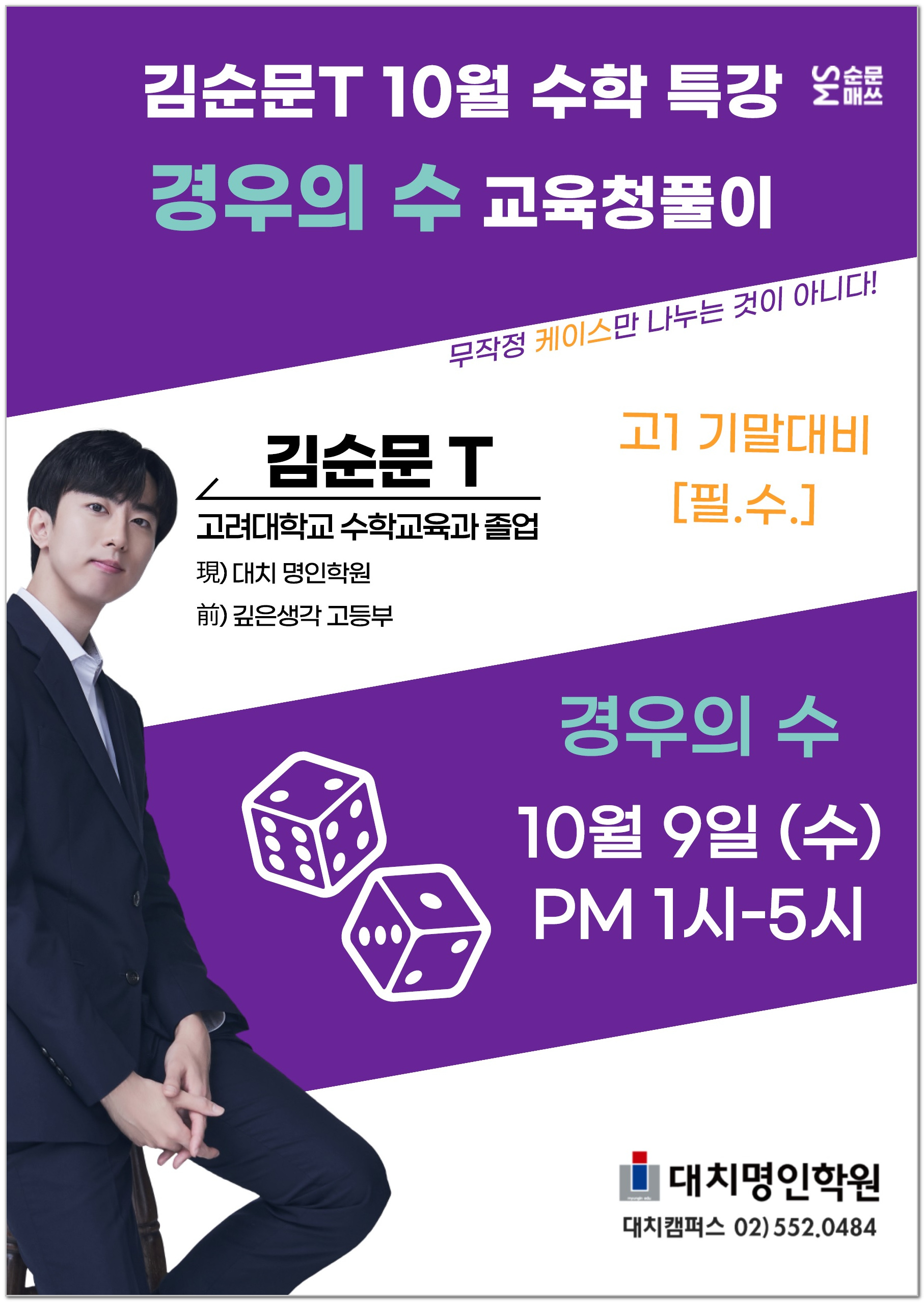 김순문샘_경우의수