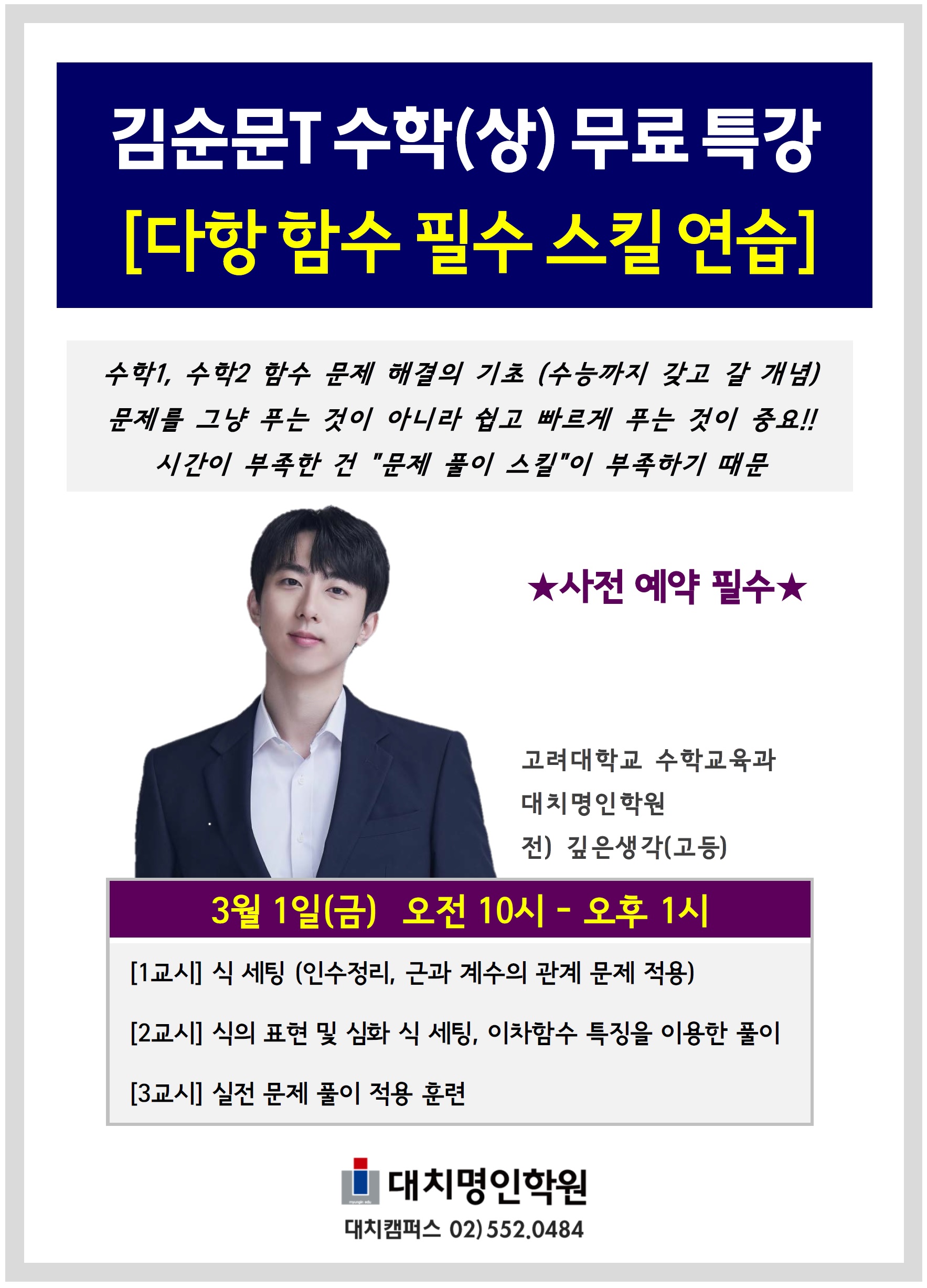 김순문T-무료특강