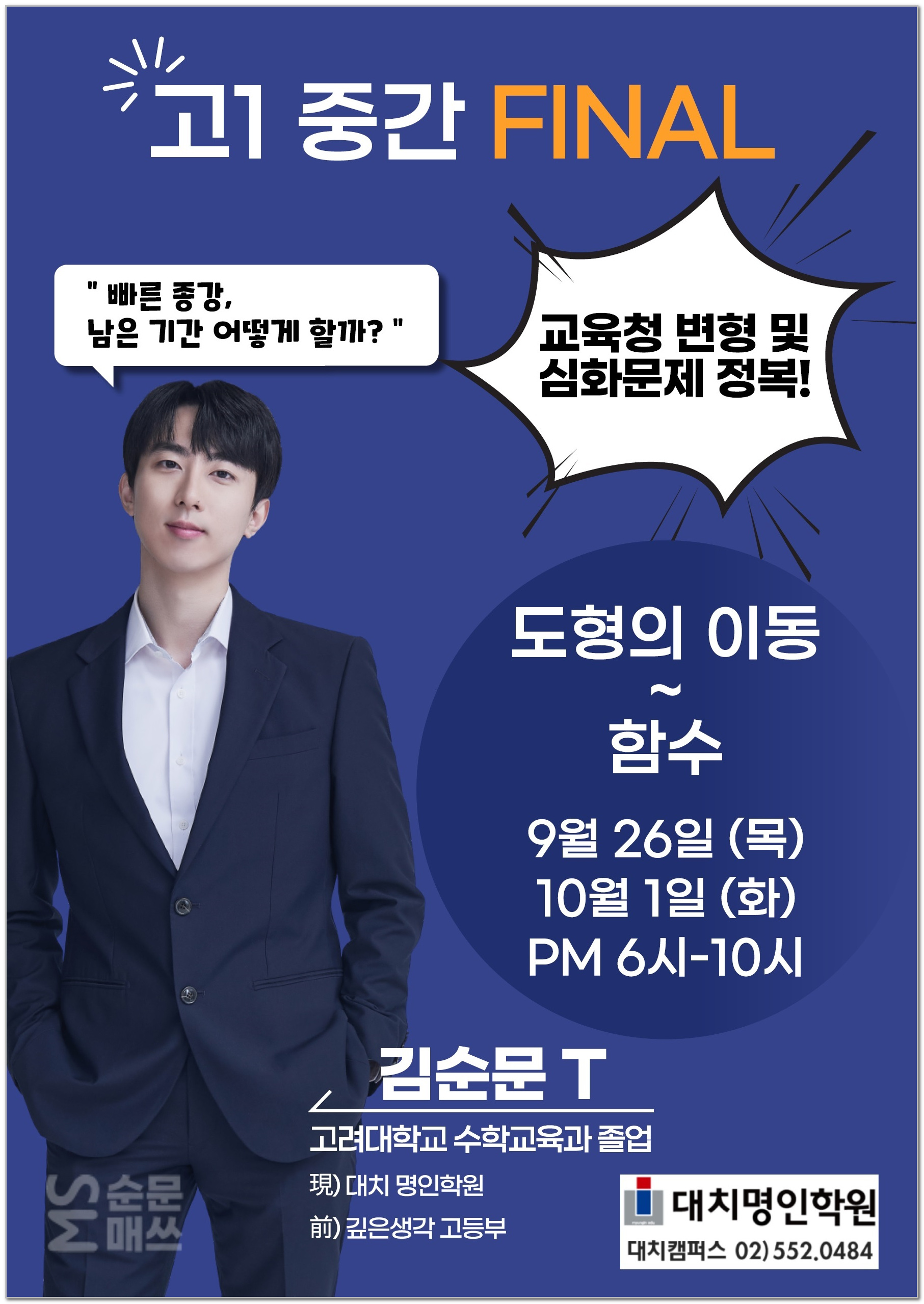 김순문샘_중간내신