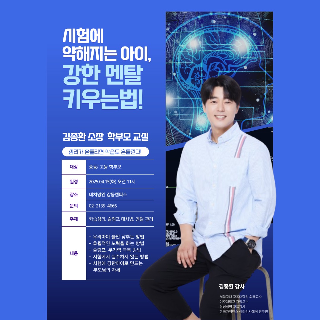 김종환소장_0415학부모교실