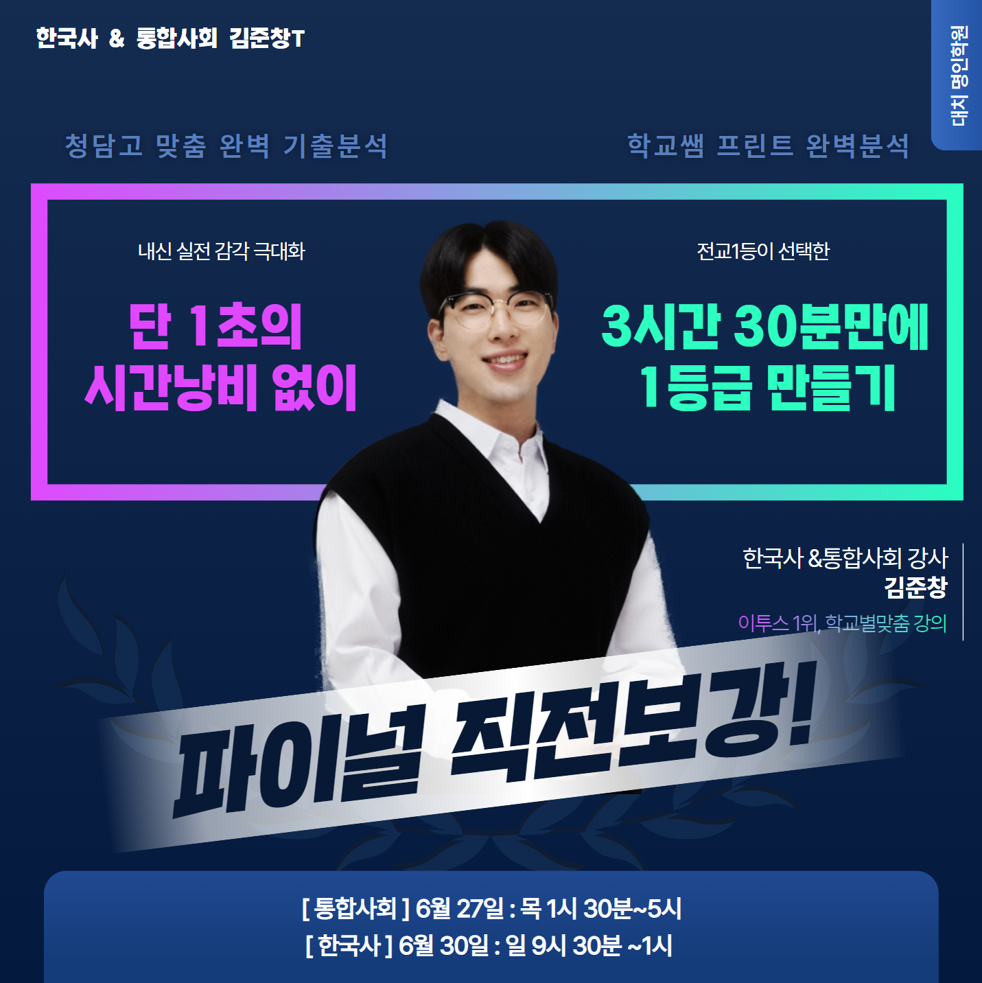 김준창샘_압구정고1_1회특강