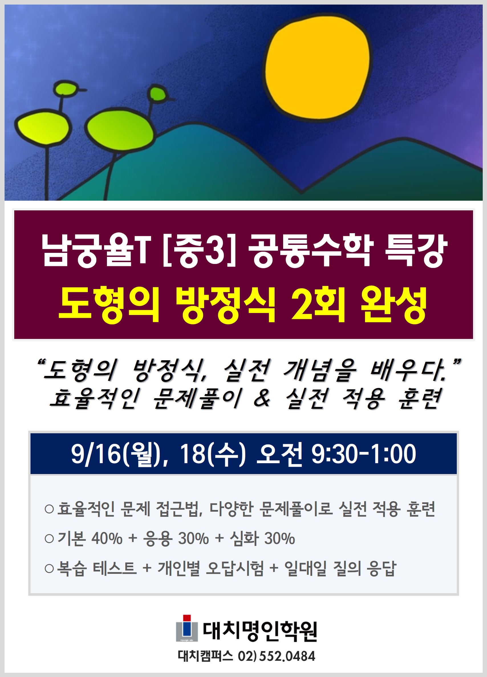 남궁율샘_중등추석특강