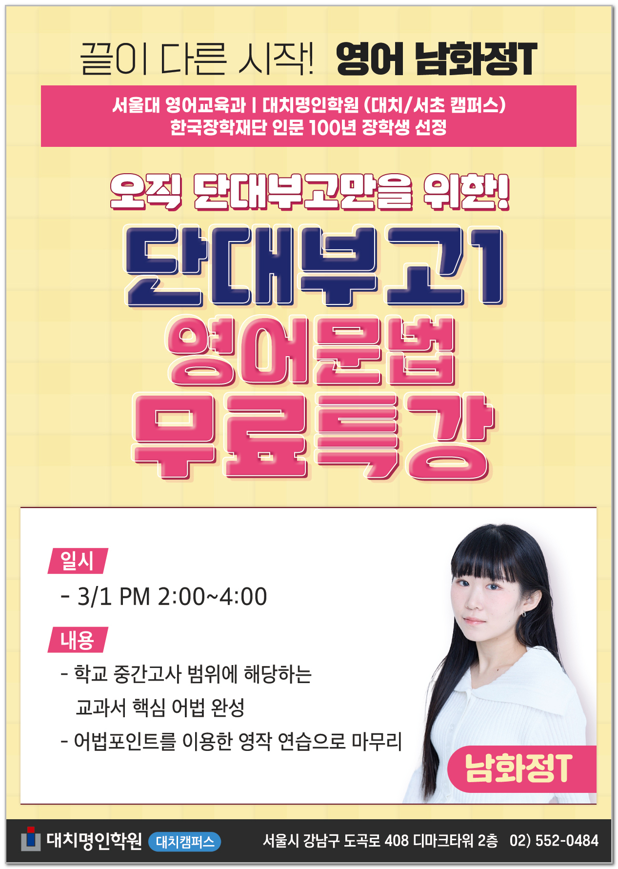 남화정샘_무료특강