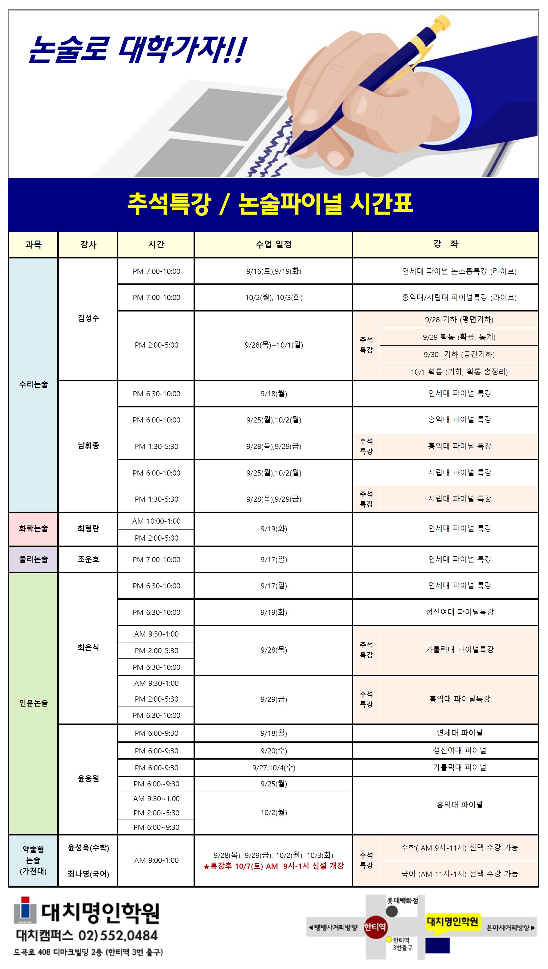 논술파이널시간표