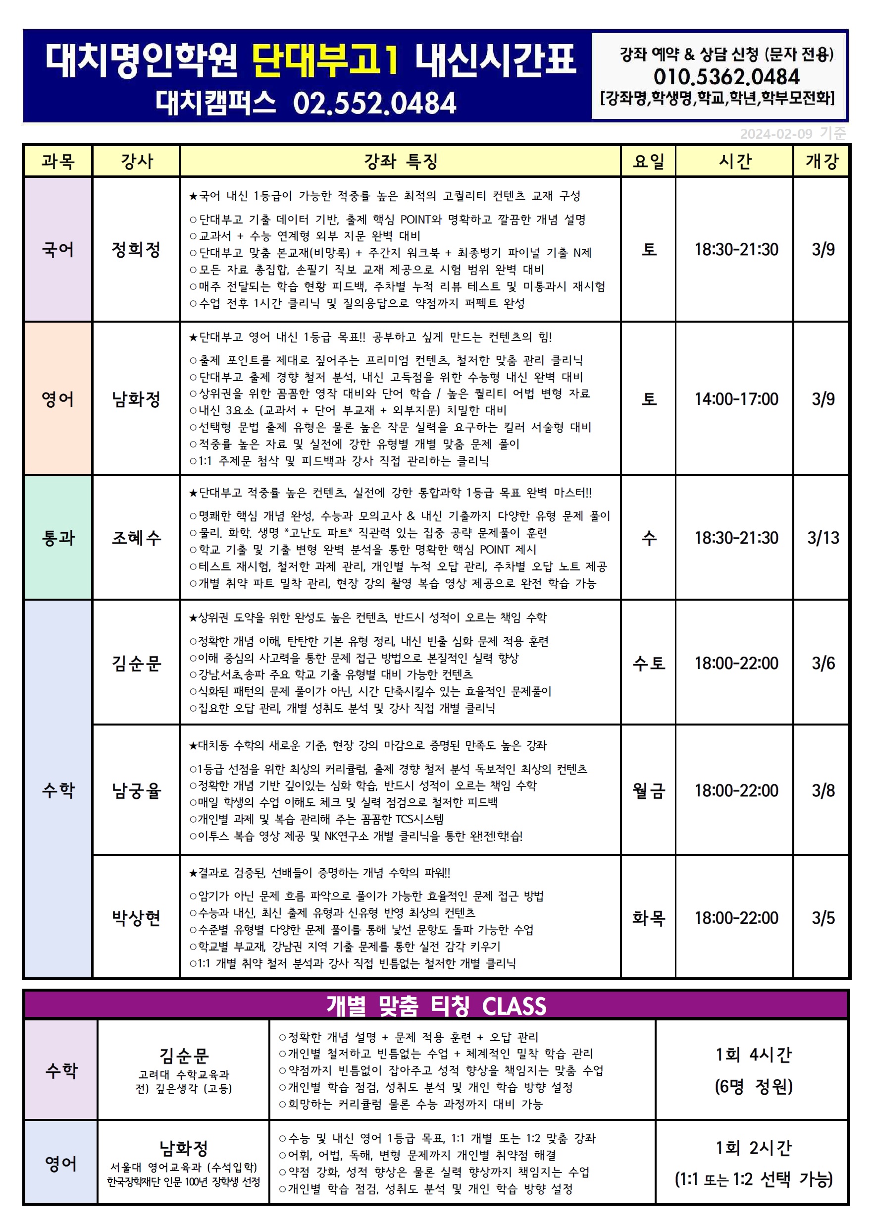 단대부고1시간표
