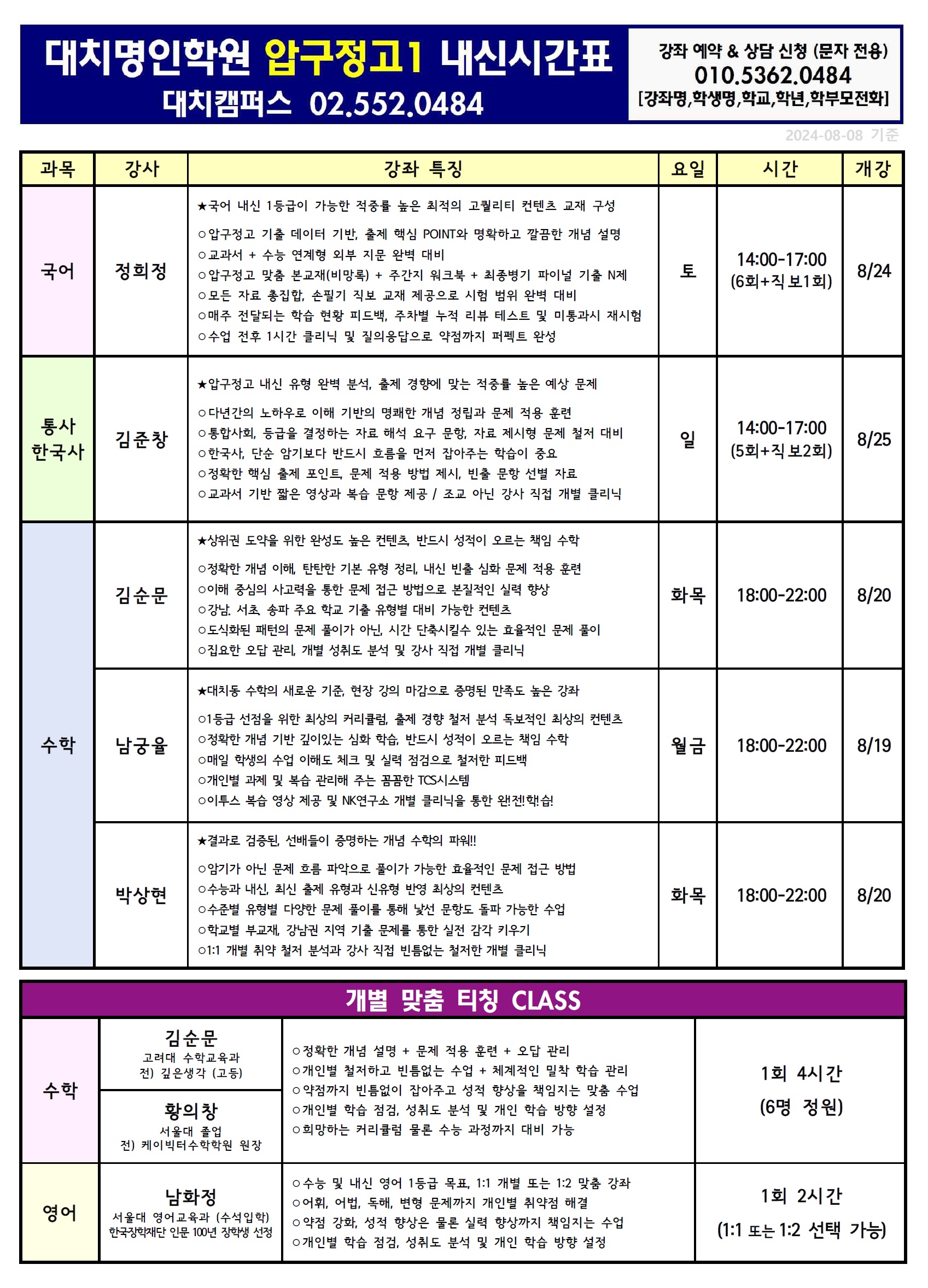 압구정고1_시간표