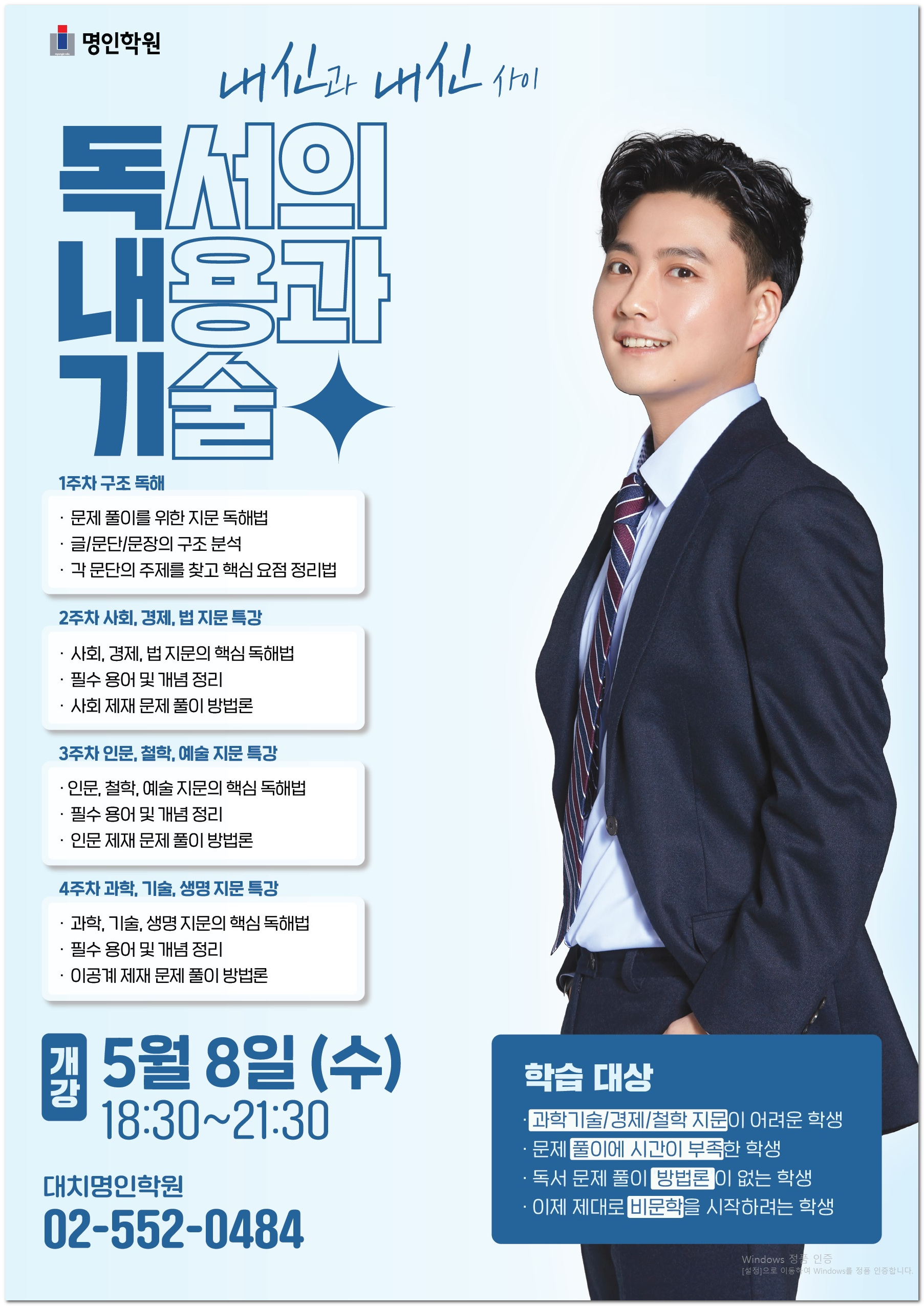 엄태욱샘_비문학특강