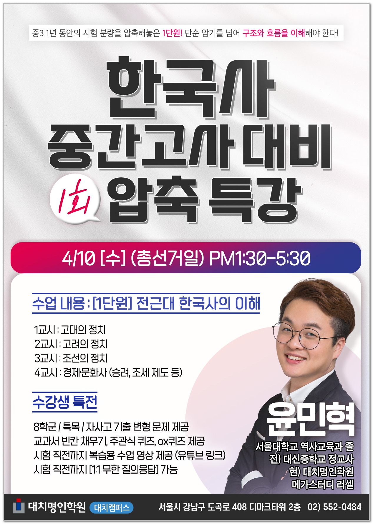 윤민혁샘_한국사특강