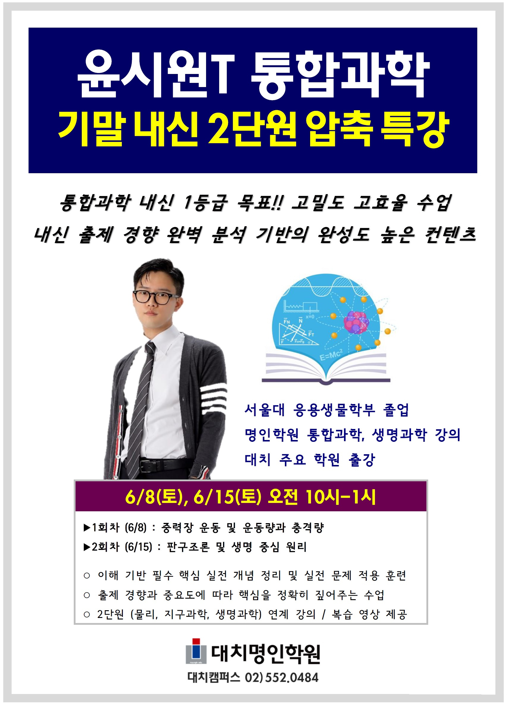 윤시원샘_6월특강