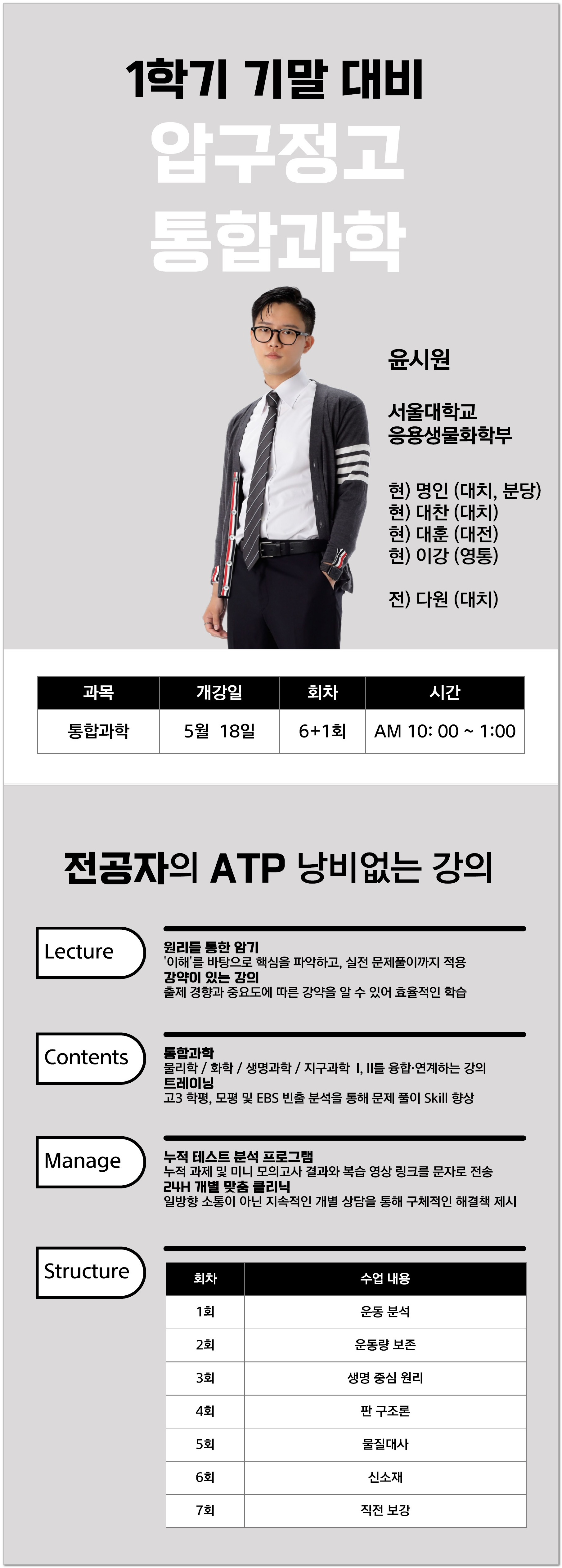 윤시원샘_압구정고1