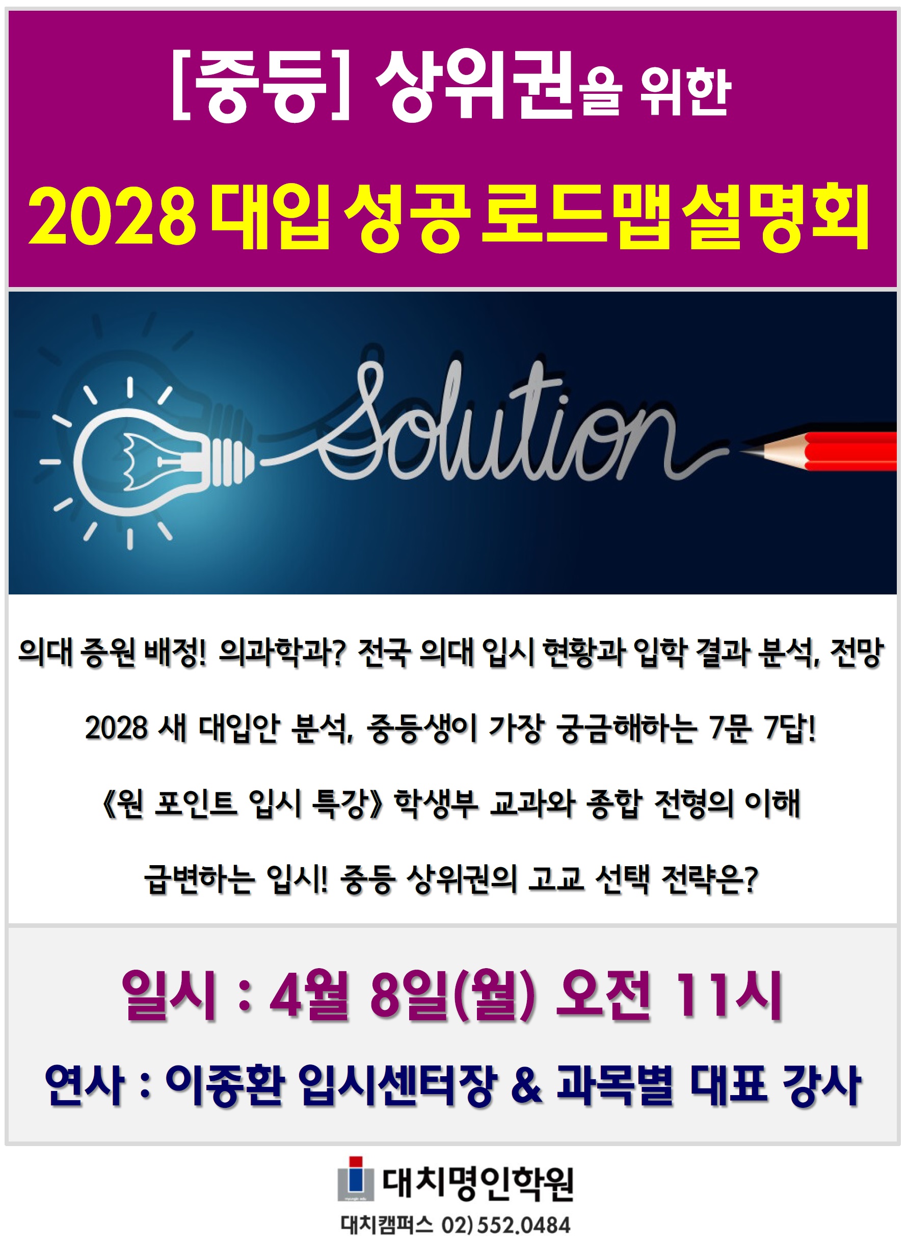 이종환소장_중등설명회