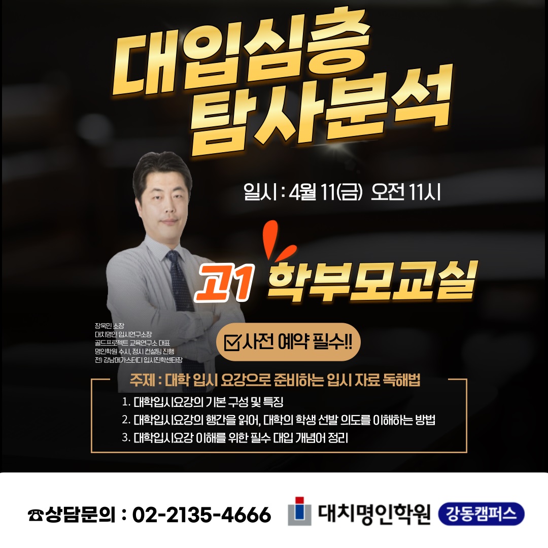 장욱민소장_0411학부모교실