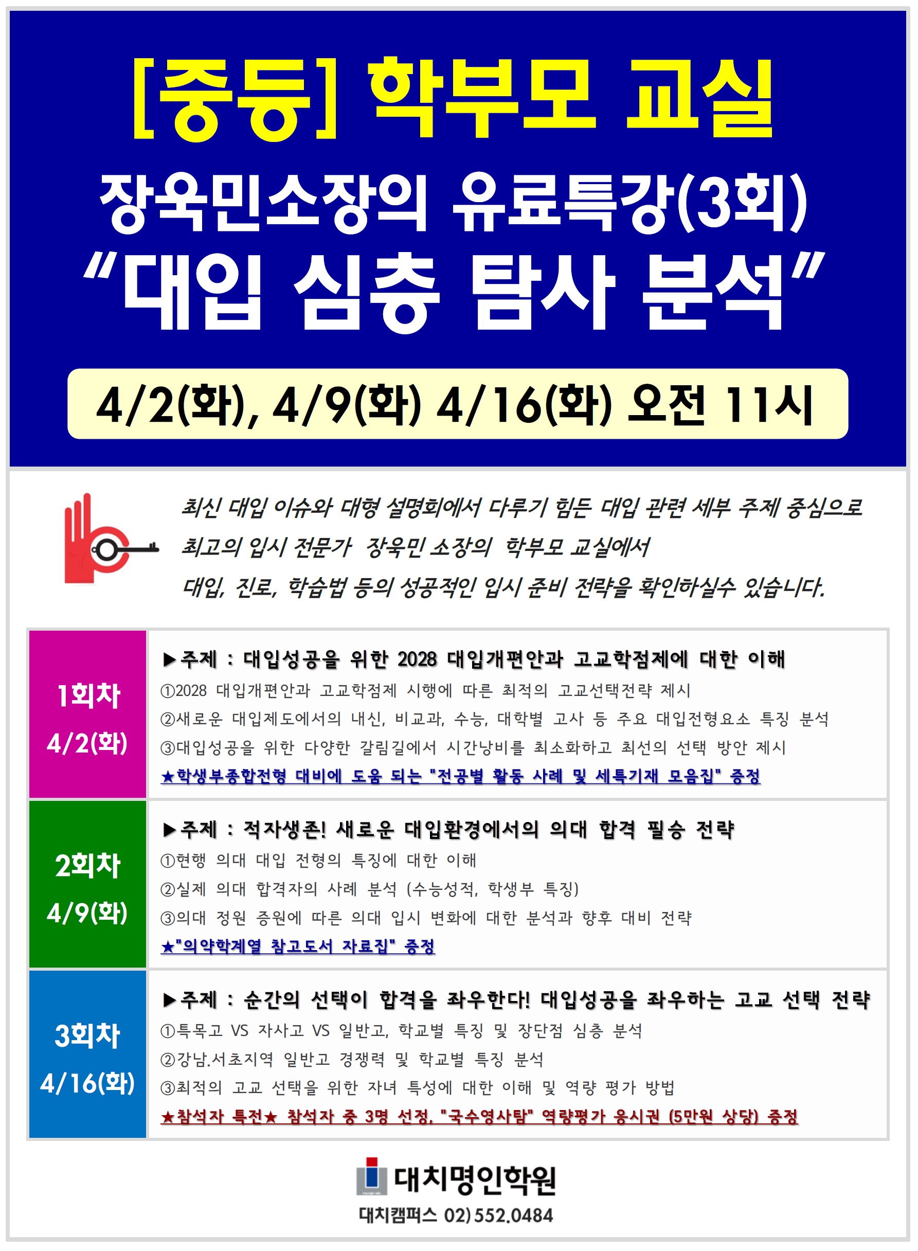 장욱민소장_학부모교실