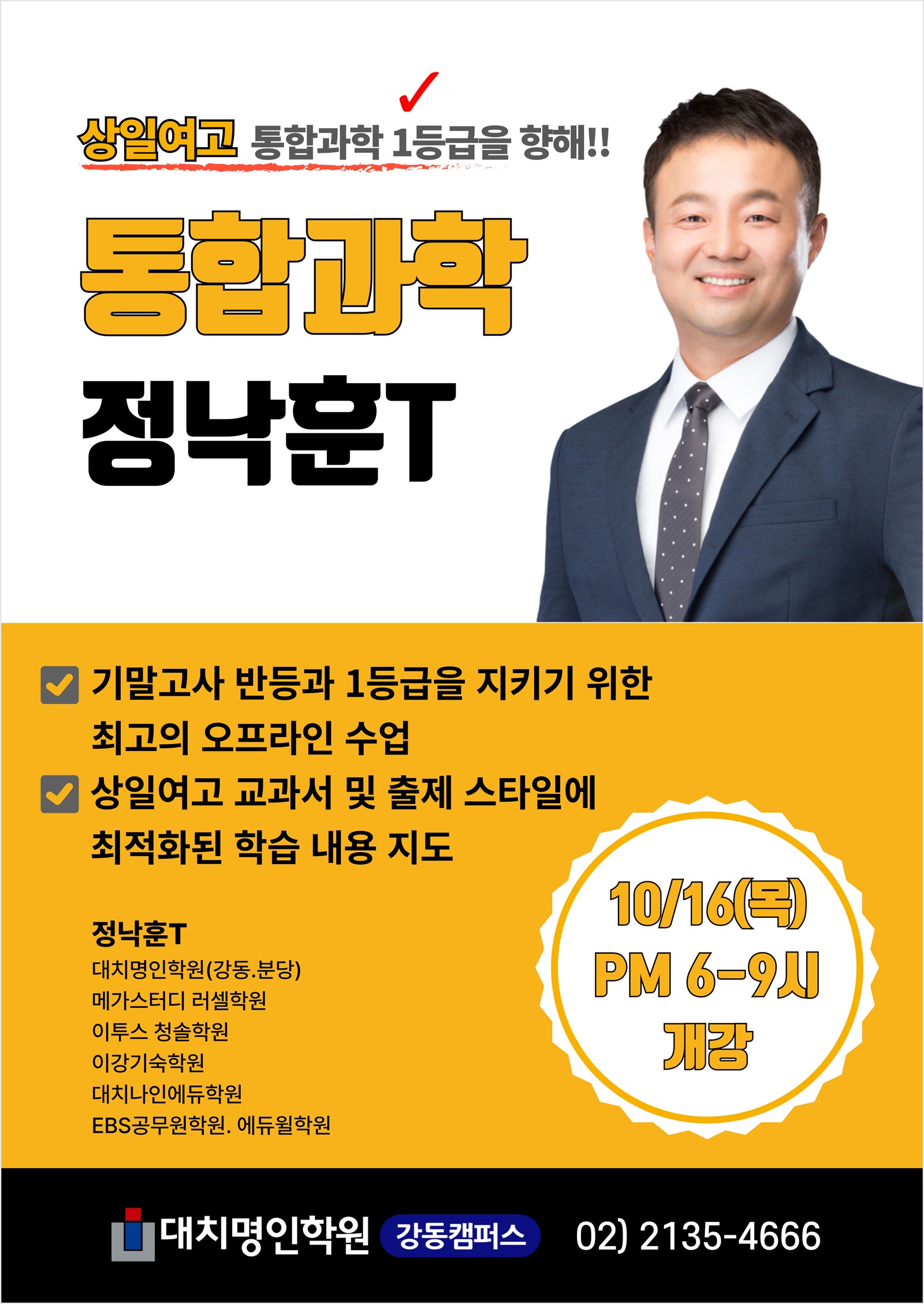 정낙훈샘_상일여고_통과