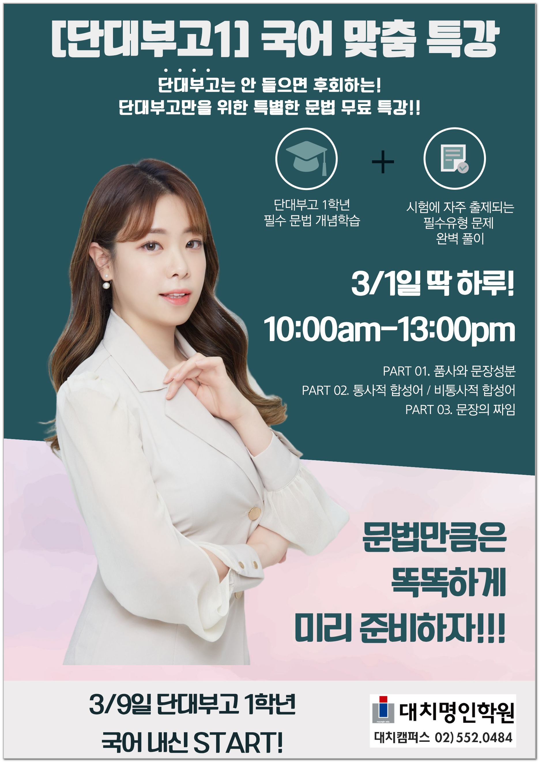 정희정샘_단대부고무료특강