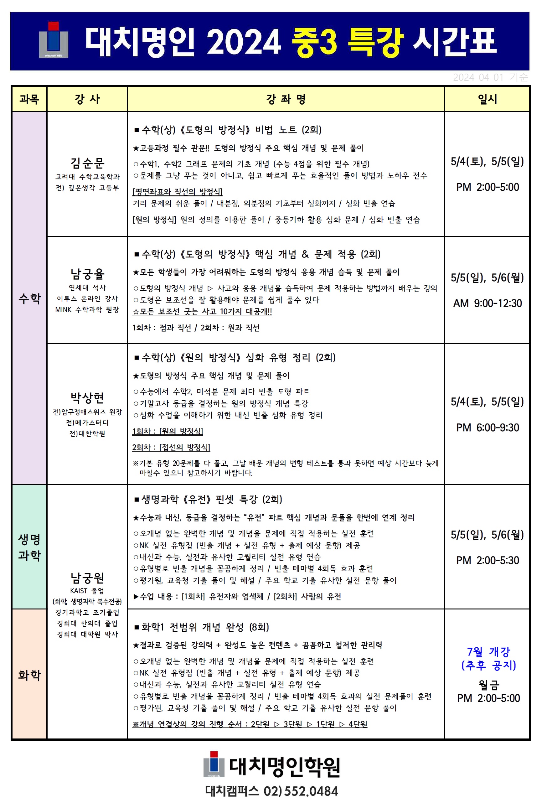 중3_특강시간표