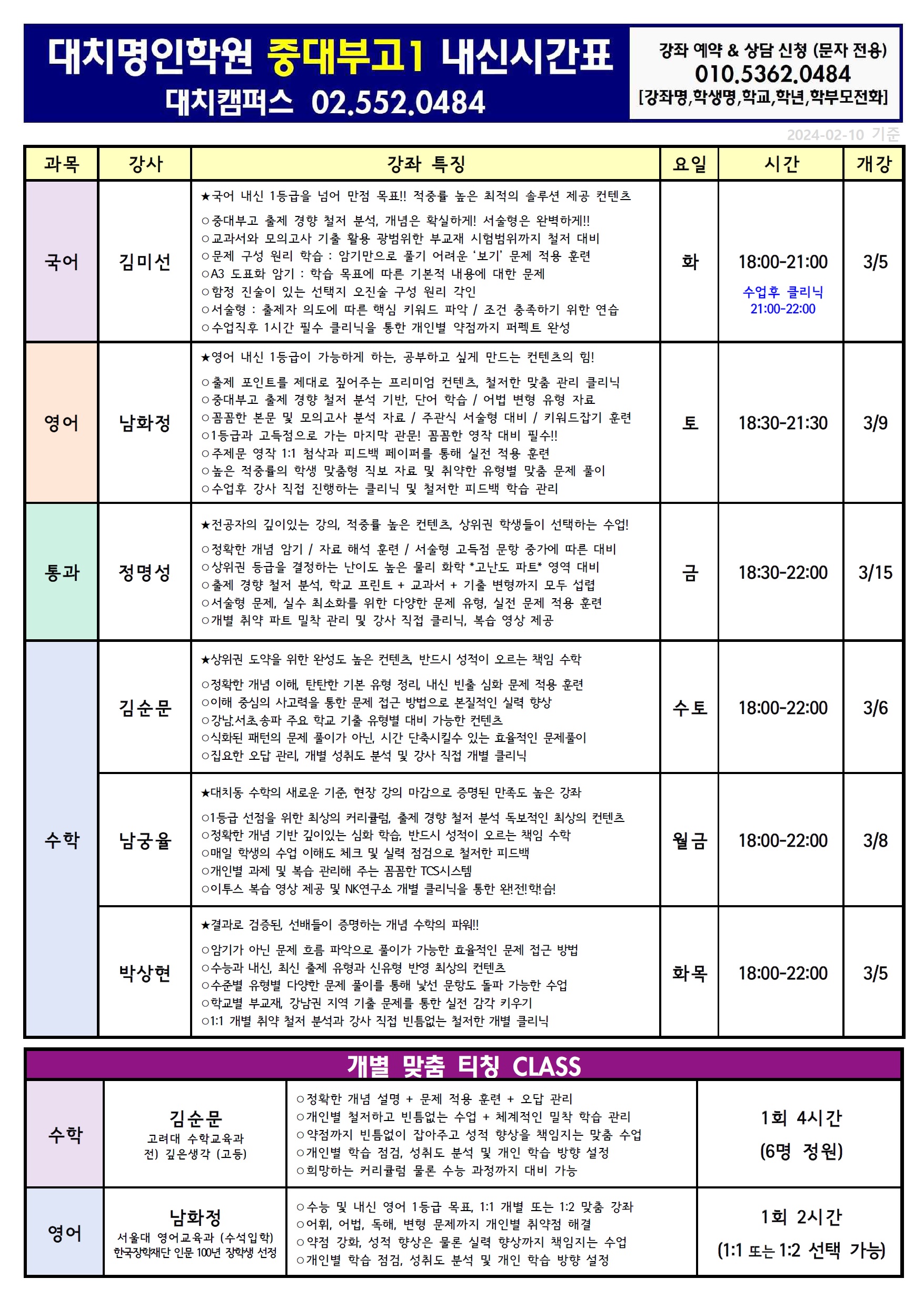 중대부고1시간표