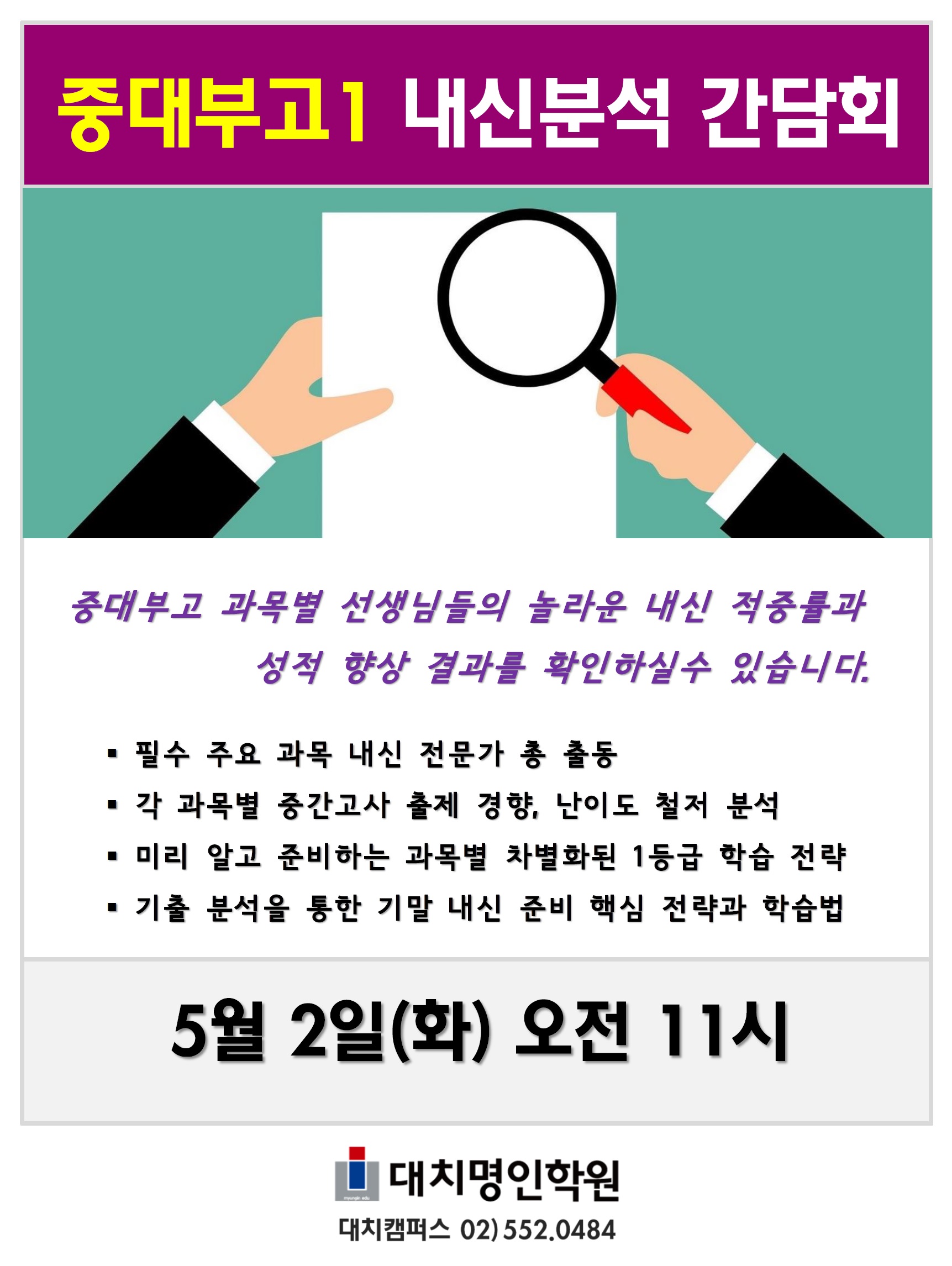 중대부고